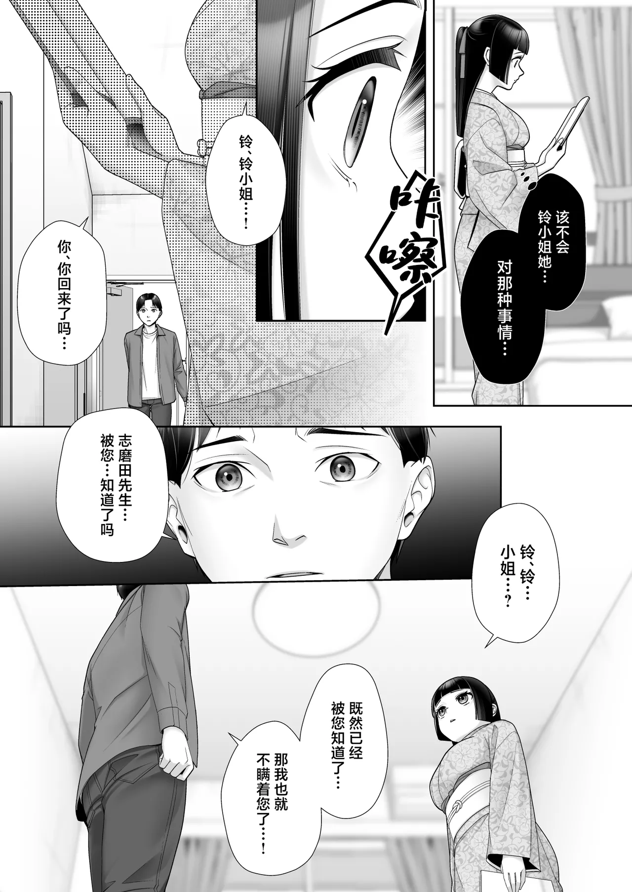 Wafuu Seiso na Ano Musume ga Irekawatta Ore no Karada de Otoko no Seiyoku ni Dohamari Suru Nante... - Page 14