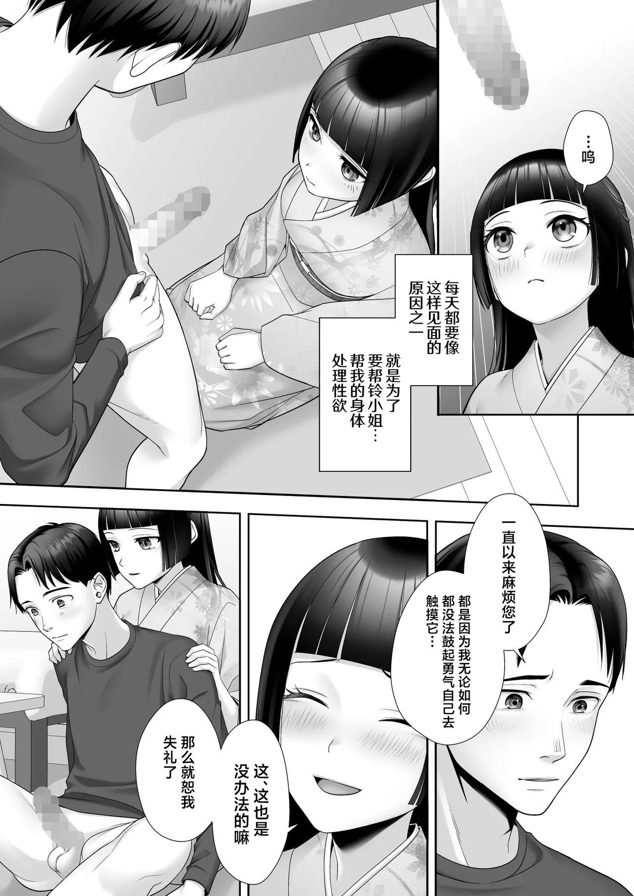 Wafuu Seiso na Ano Musume ga Irekawatta Ore no Karada de Otoko no Seiyoku ni Dohamari Suru Nante... - Page 9