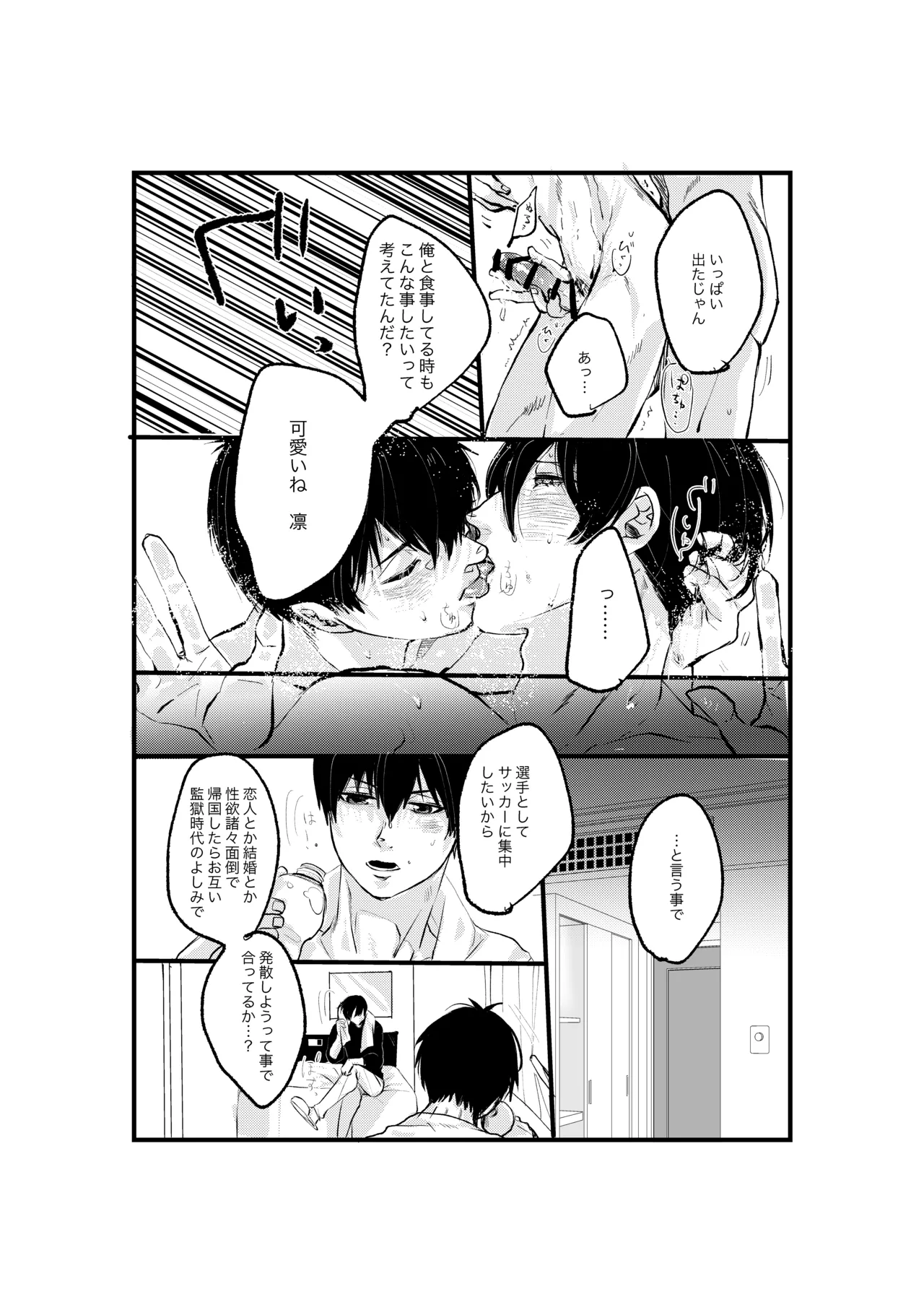 揺籃 - Page 18