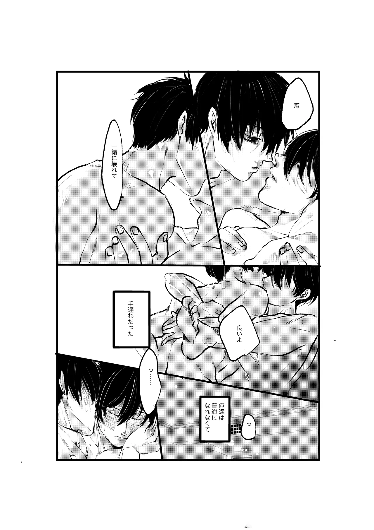揺籃 - Page 39