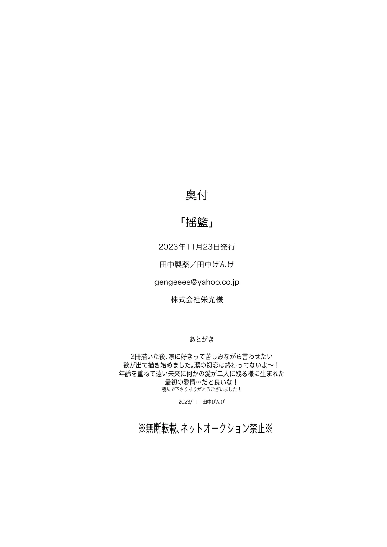 揺籃 page 51 featuring rin itoshi blue lock parody - yaoi males only hentai manga - read online free