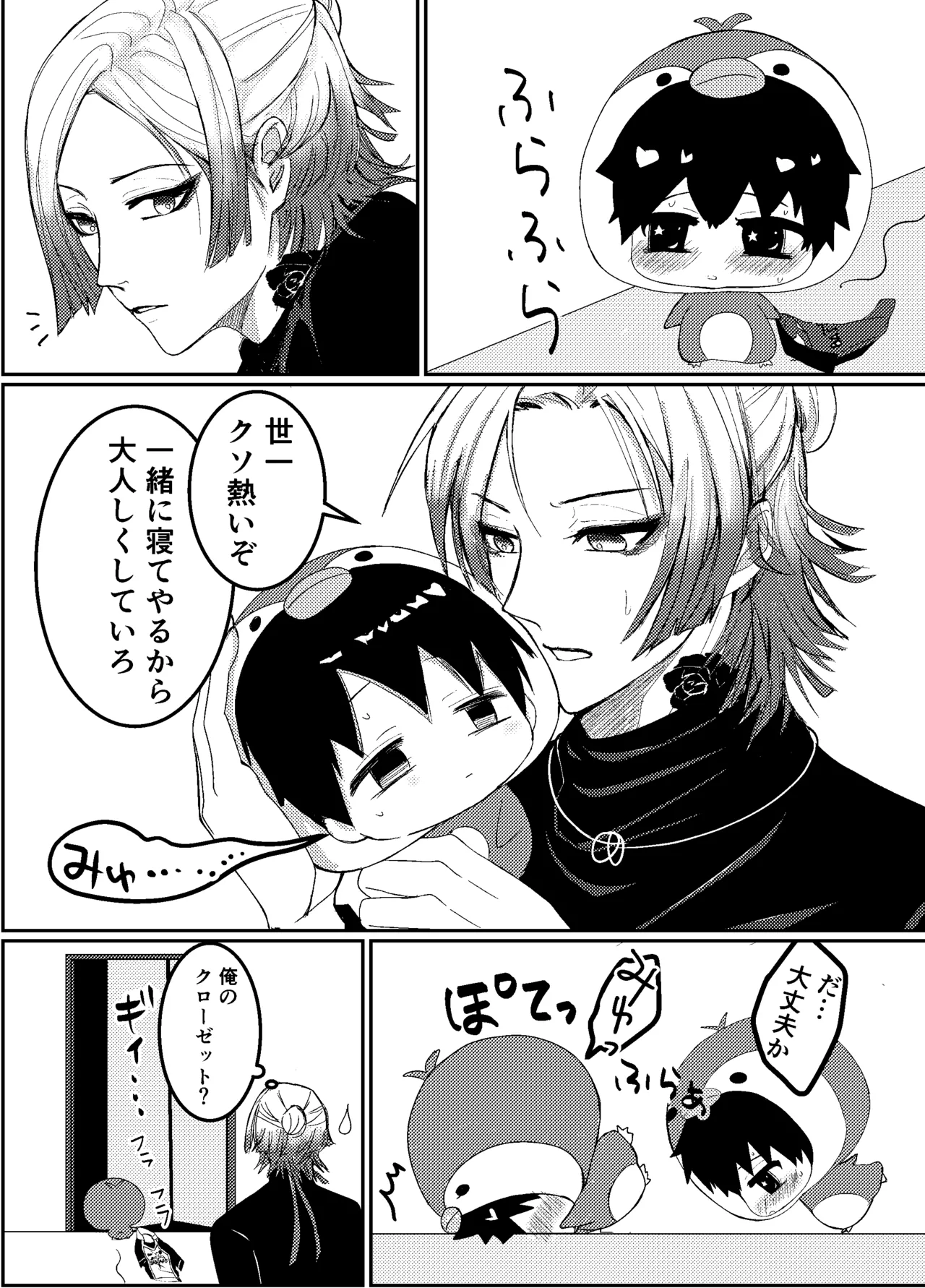 お前の番になってやるッ！ - Page 15