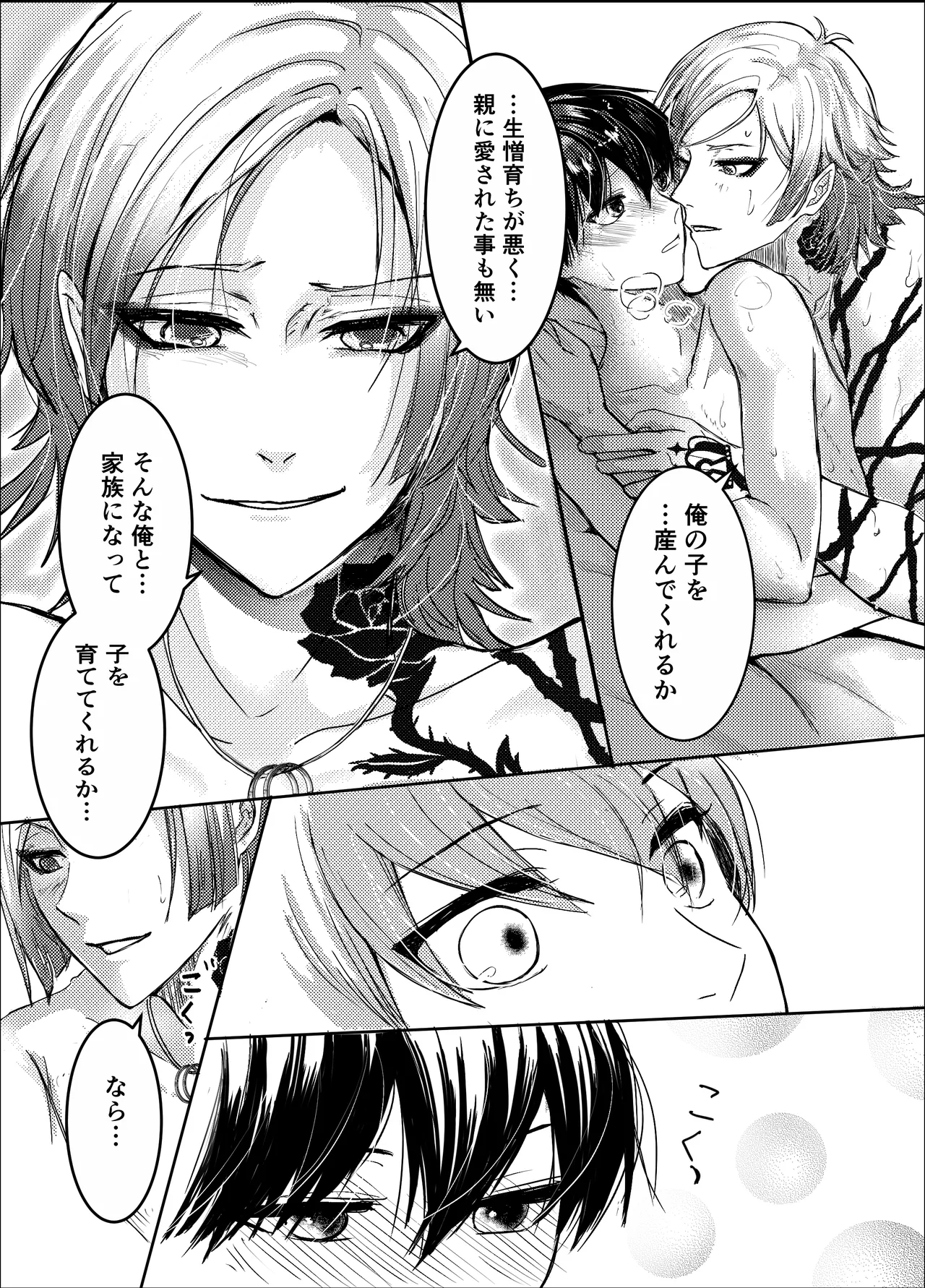 お前の番になってやるッ！ - Page 26