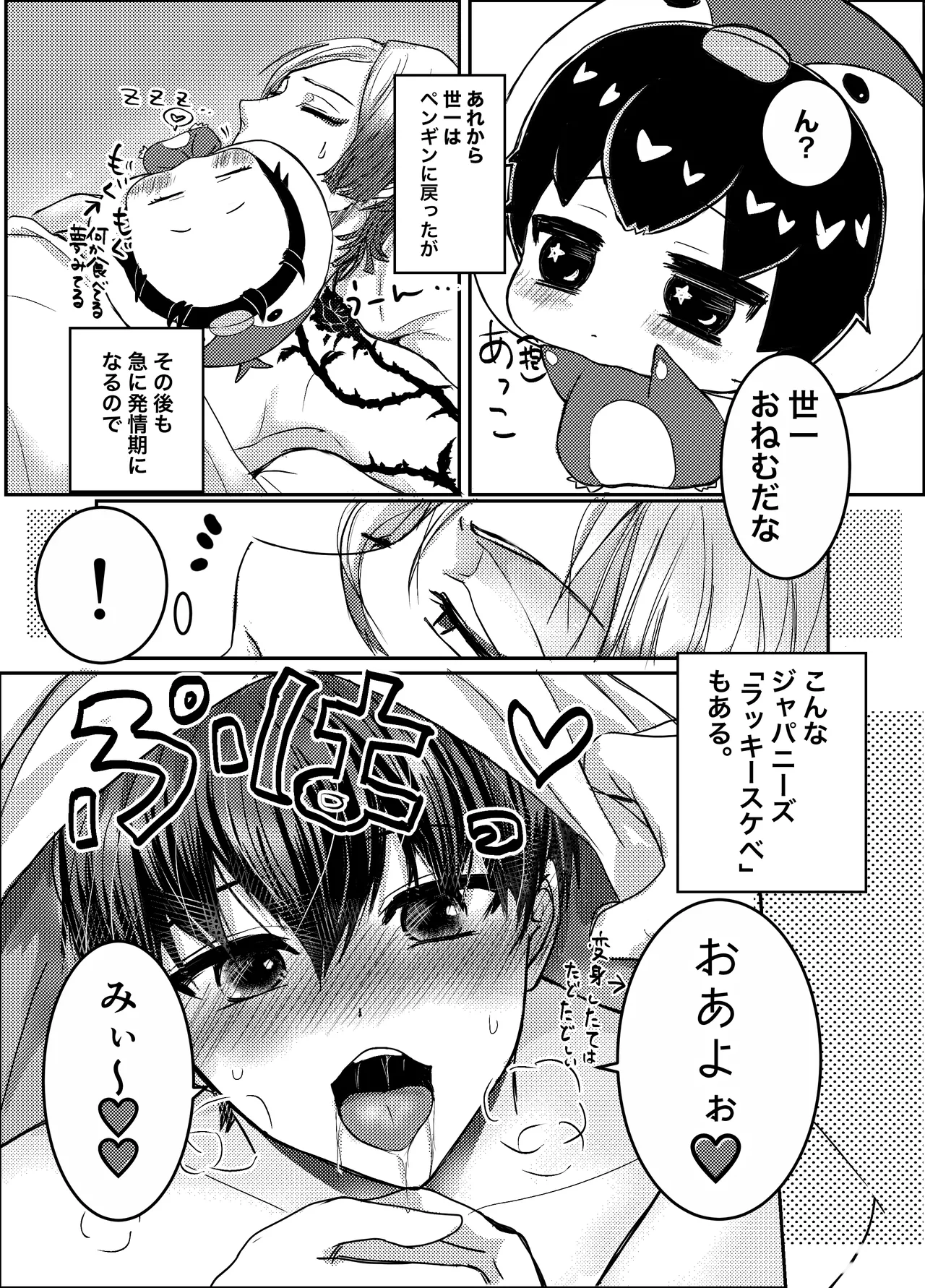 お前の番になってやるッ！ - Page 31