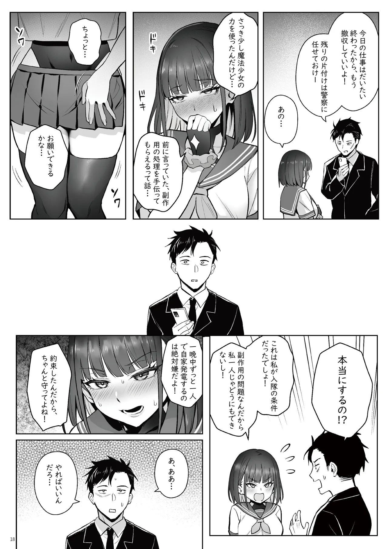 Moto Mahou Shoujo no Shigoto Hanashi Ao Zenjitsutan page 17 original parody - squirting big breasts hentai manga - read online free