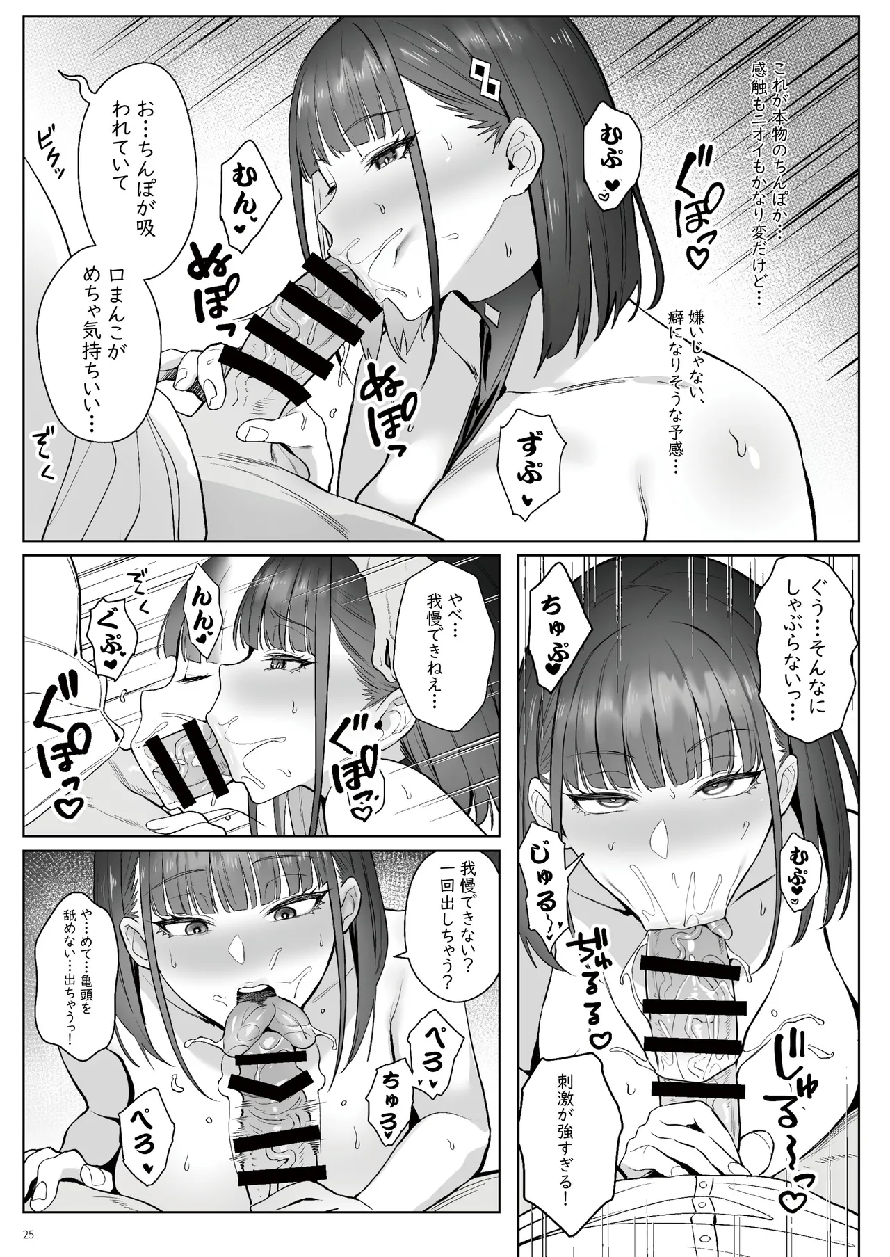 Moto Mahou Shoujo no Shigoto Hanashi Ao Zenjitsutan - Page 24