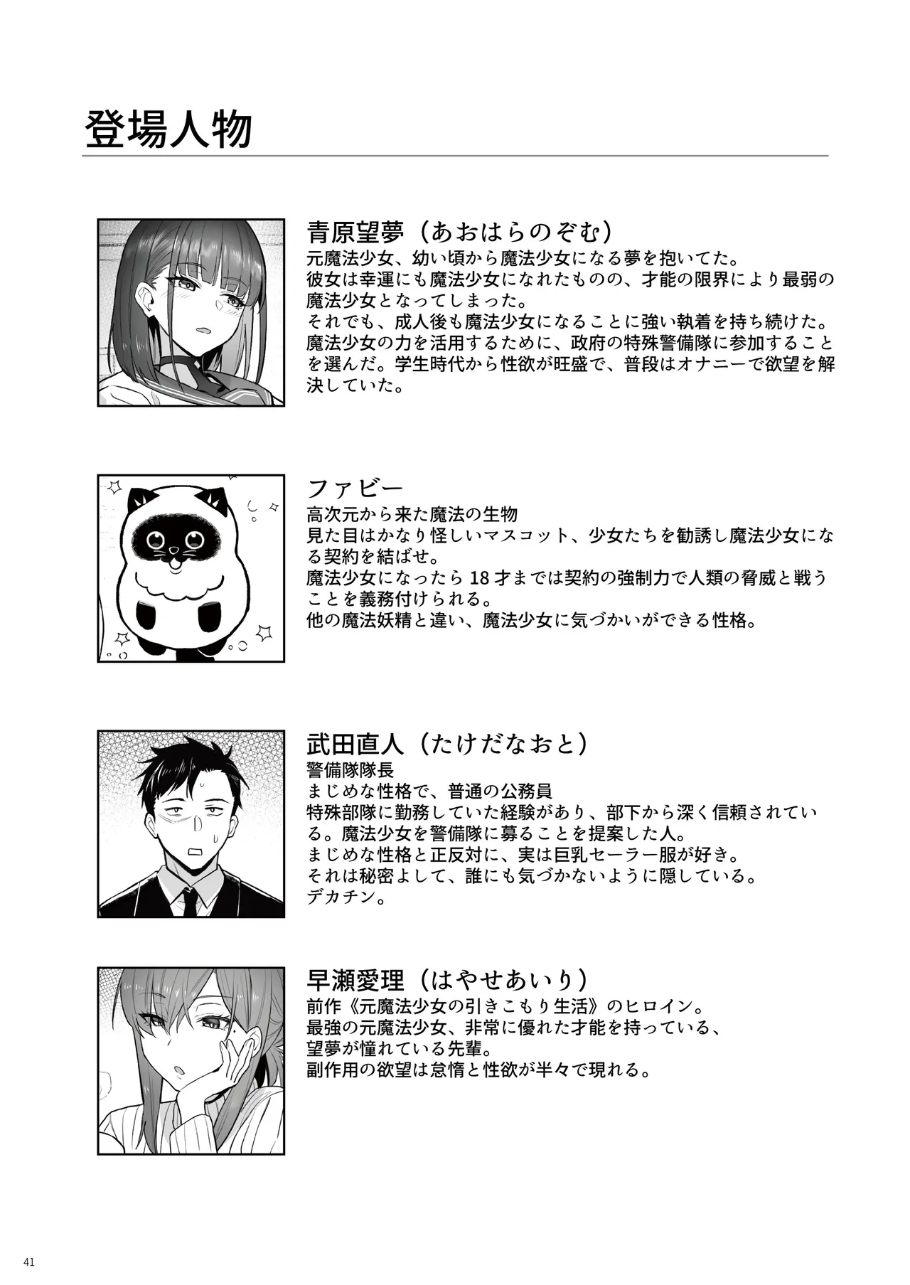 Moto Mahou Shoujo no Shigoto Hanashi Ao Zenjitsutan page 40 original parody - squirting big breasts hentai manga - read online free