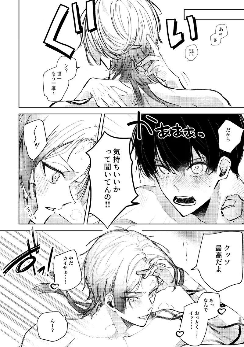 Clarify it, page 23 featuring yoichi isagi blue lock parody - anal males only hentai manga - read online free