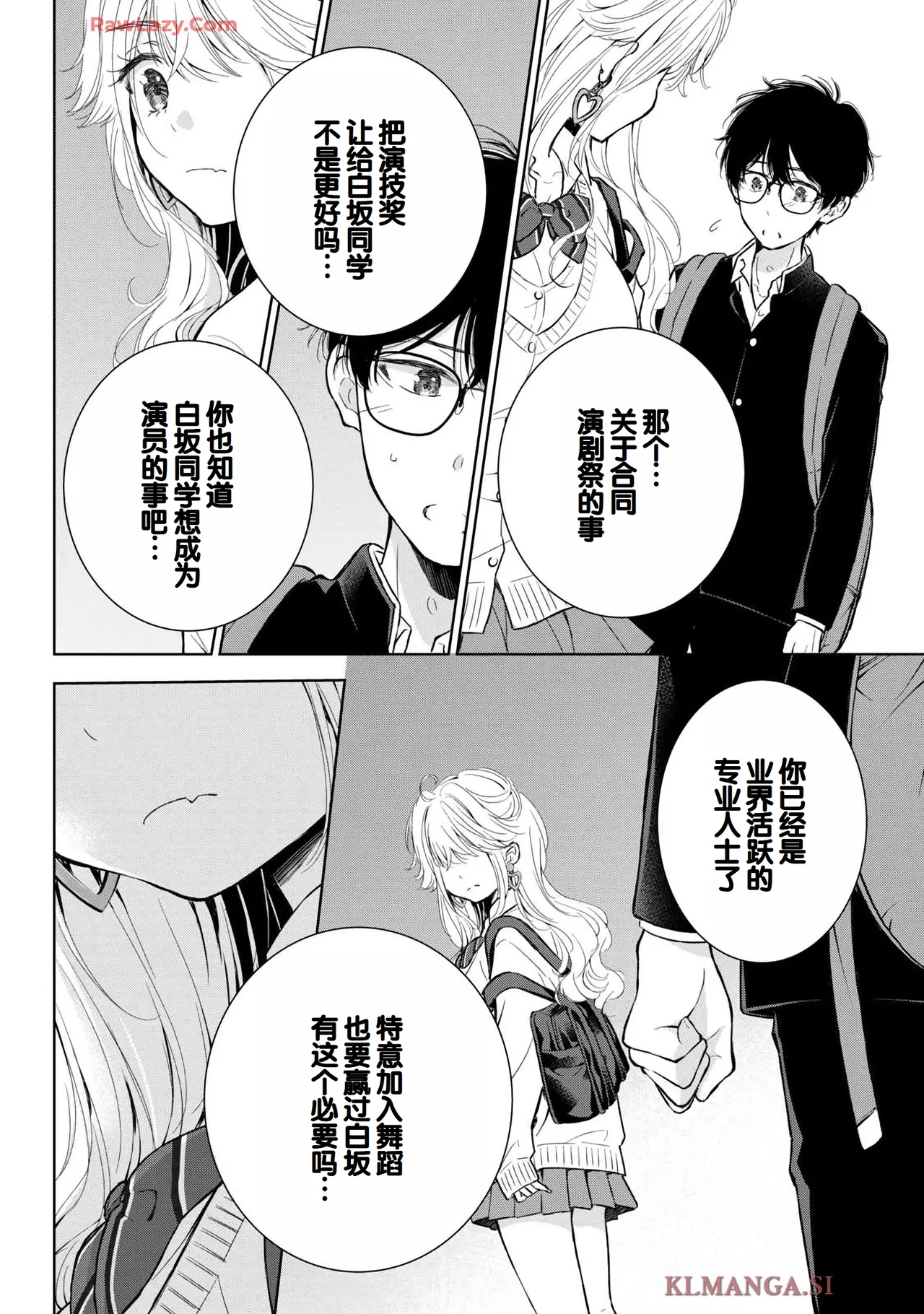 Gal Nipa-chan wa Semararetai Vol.7 - Page 10