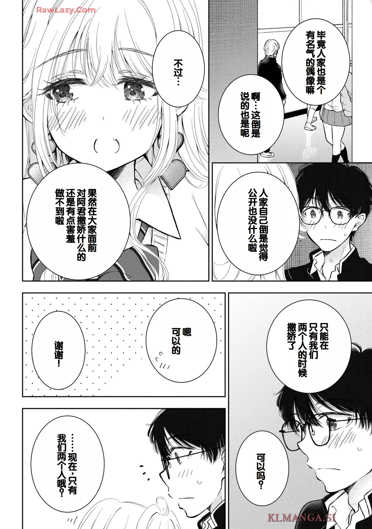 Gal Nipa-chan wa Semararetai Vol.7 page 126 - big breasts story arc hentai manga - read online free