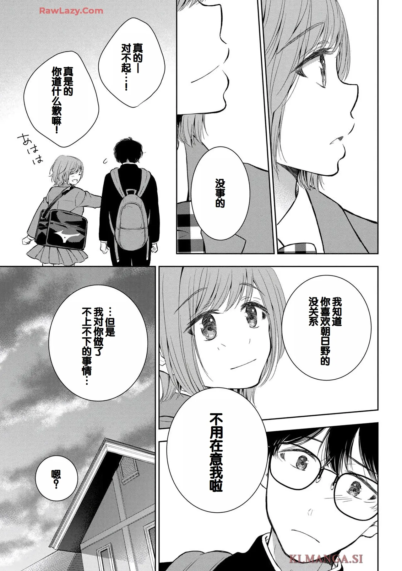 Gal Nipa-chan wa Semararetai Vol.7 - Page 139