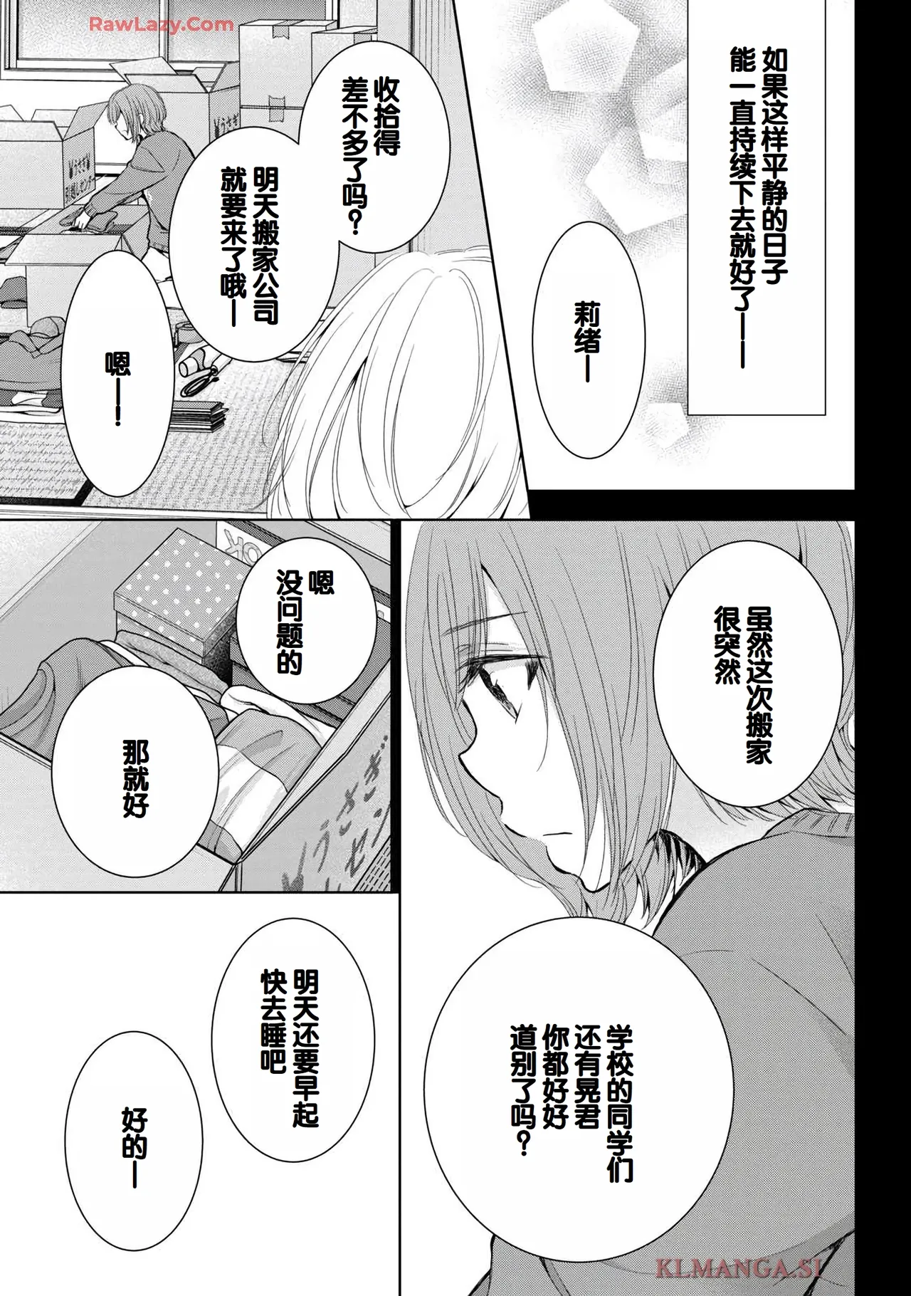 Gal Nipa-chan wa Semararetai Vol.7 - Page 149