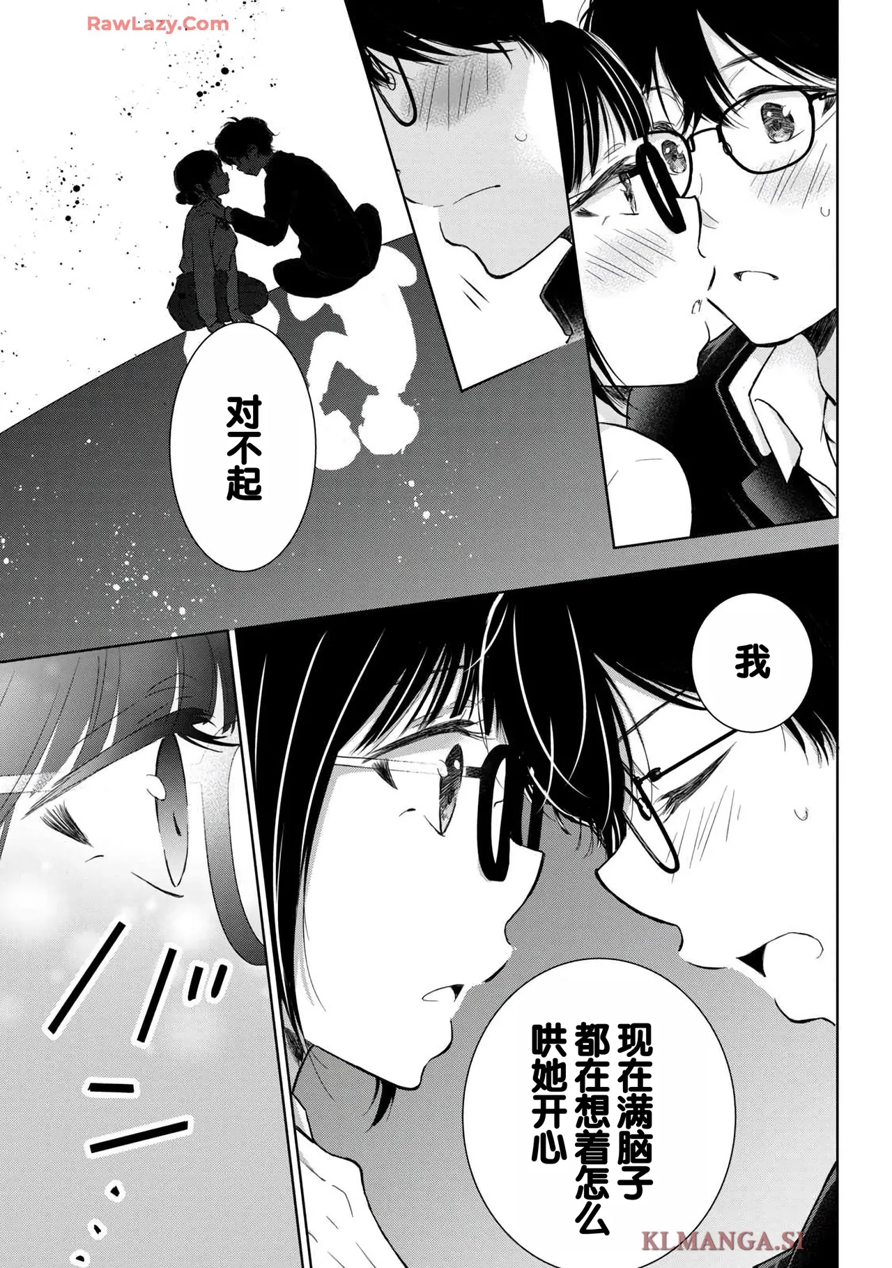 Gal Nipa-chan wa Semararetai Vol.7 - Page 37