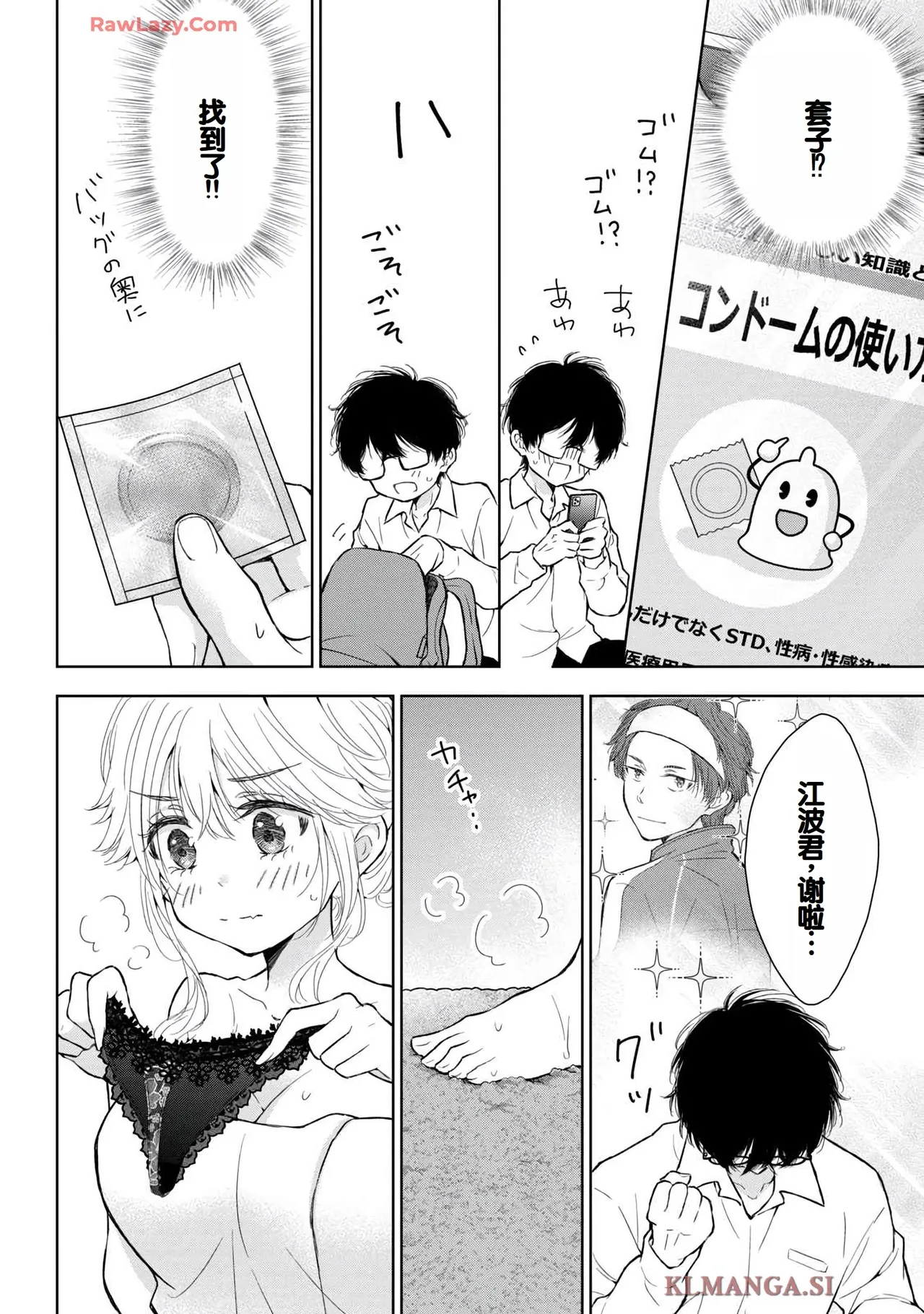 Gal Nipa-chan wa Semararetai Vol.7 page 66 - big breasts story arc hentai manga - read online free