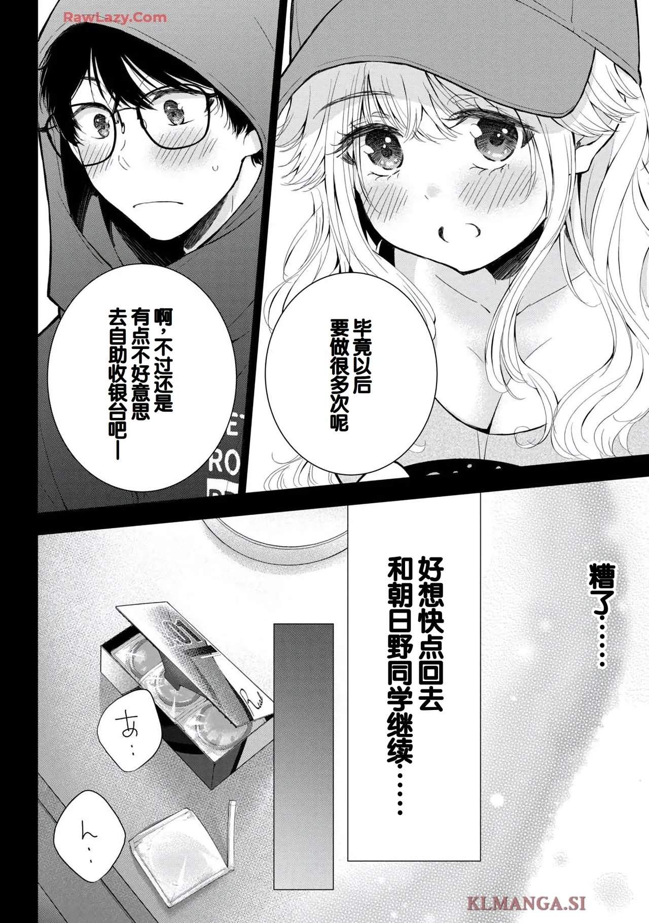 Gyaru ni pachan wa semararetai Vol.7 page 86 - big breasts multi-work series hentai manga - read online free