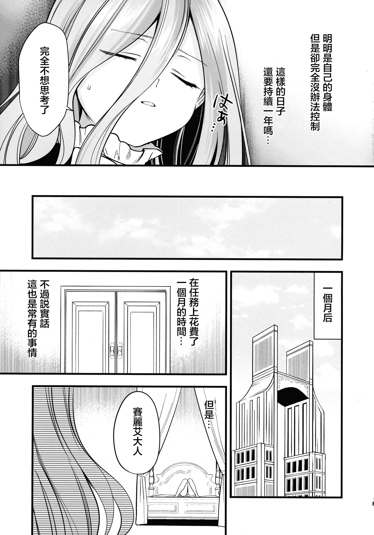 Deshi no Osewa wa Dai Mahoutsukai no Oshigoto - Page 12