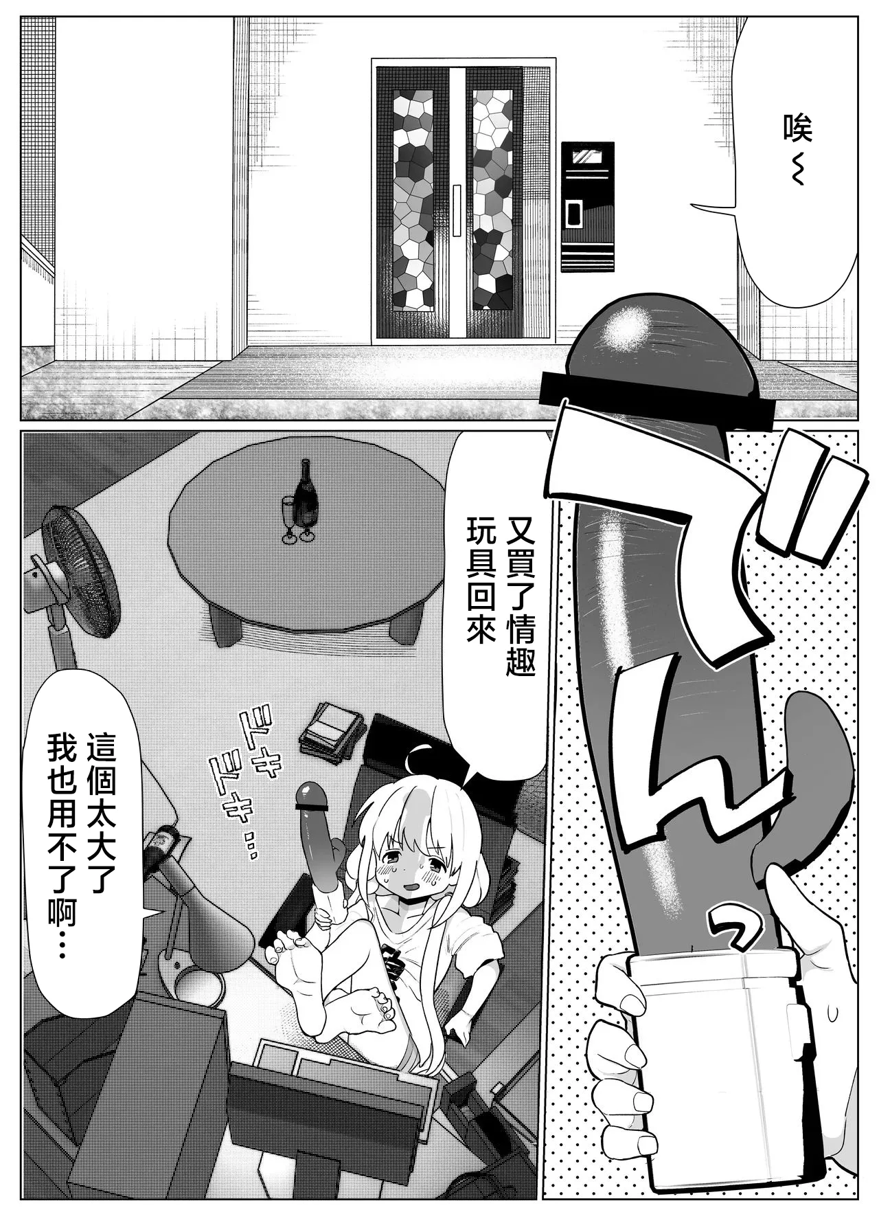 Anzu-chan ga Otona no Omocha o Kirari de Tamesu Manga - Page 11