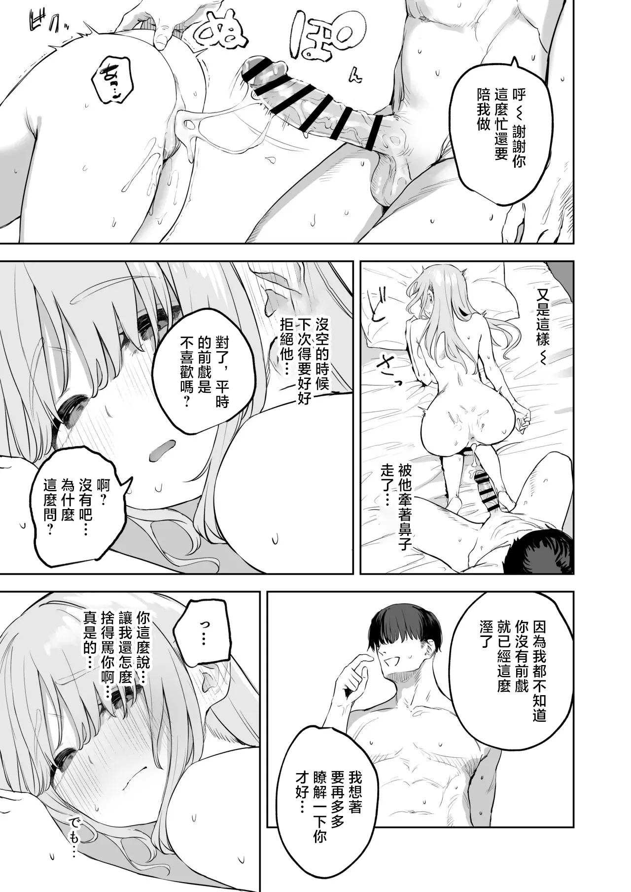 Zako Manko Claire-san no Manga - Page 11