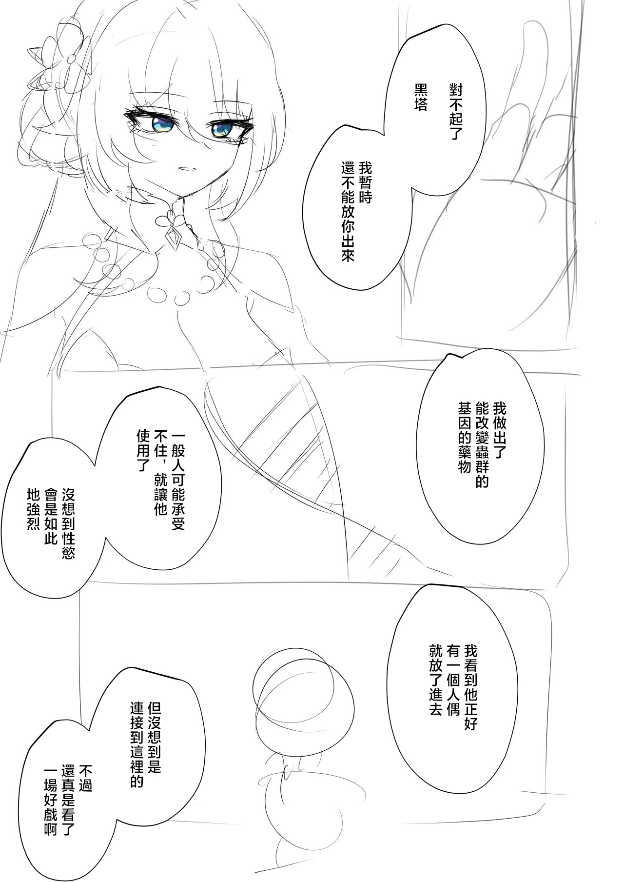 Herta - Page 12