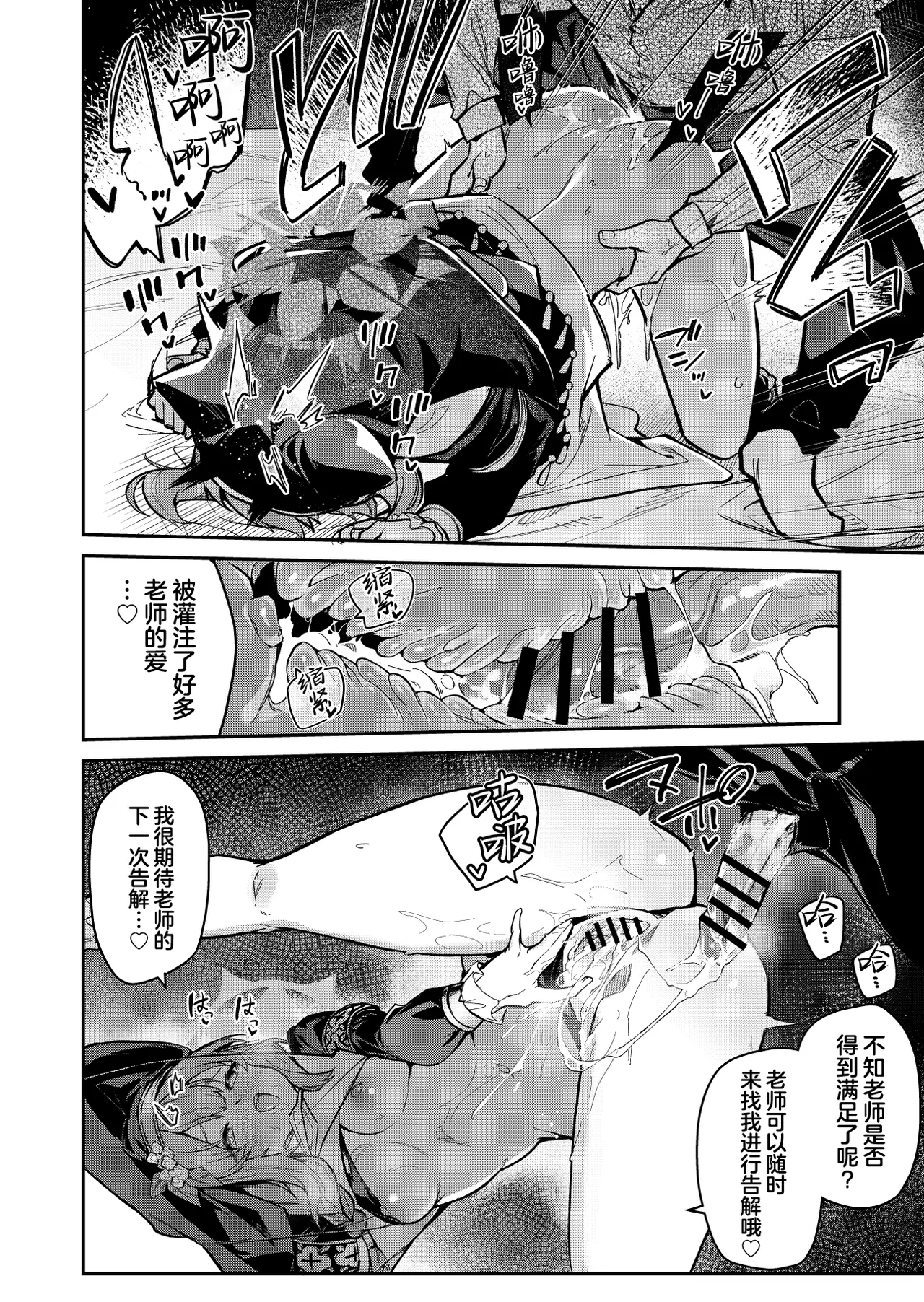 Sensei Senyou Himitsu no Kokkai | 老师专用秘密的忏悔 page 12 featuring mari iochi blue archive parody - sole male stockings hentai manga - read online free