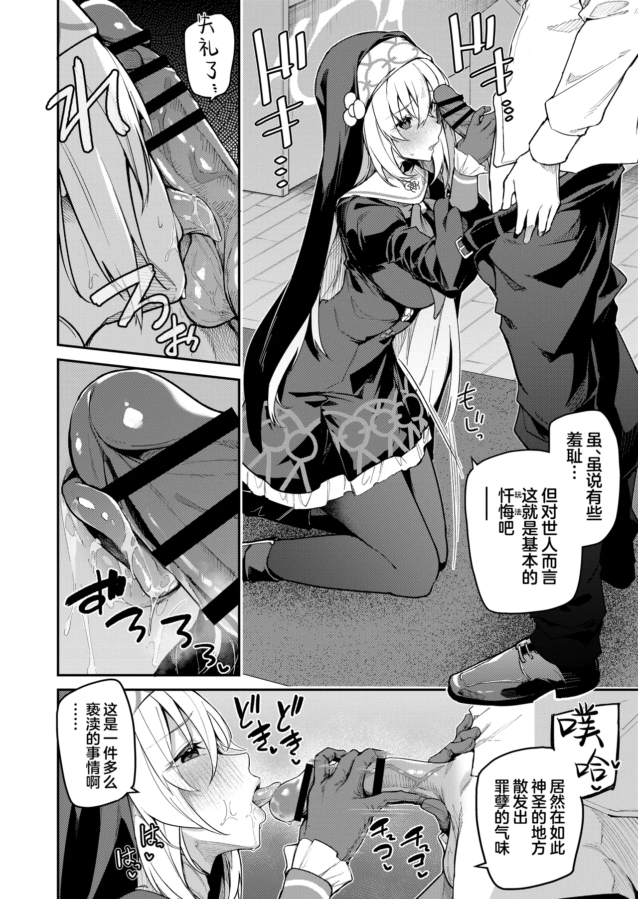 Sensei Senyou Himitsu no Kokkai | 老师专用秘密的忏悔 - Page 22