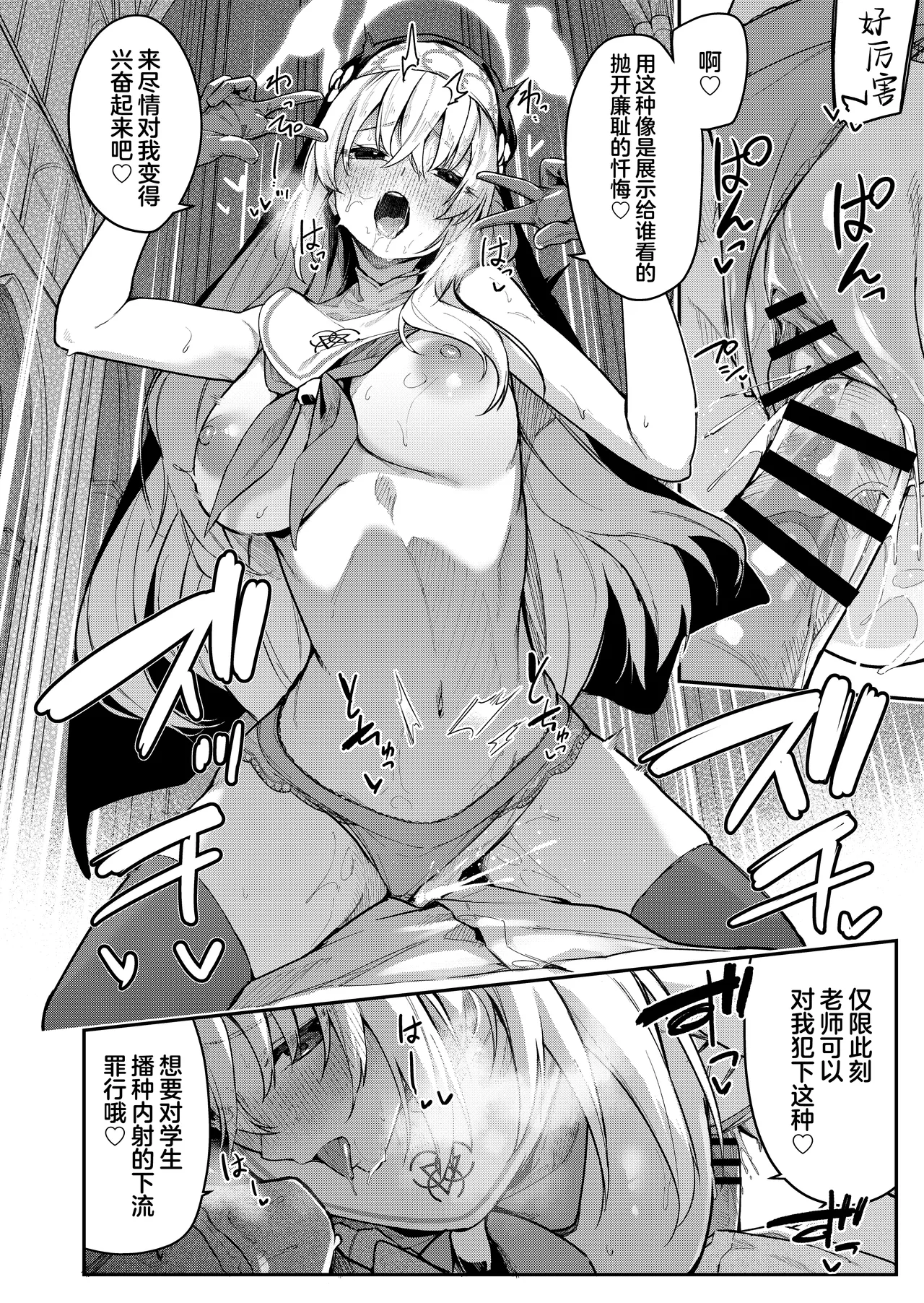 Sensei Senyou Himitsu no Kokkai | 老师专用秘密的忏悔 page 26 featuring mari iochi blue archive parody - sole male stockings hentai manga - read online free