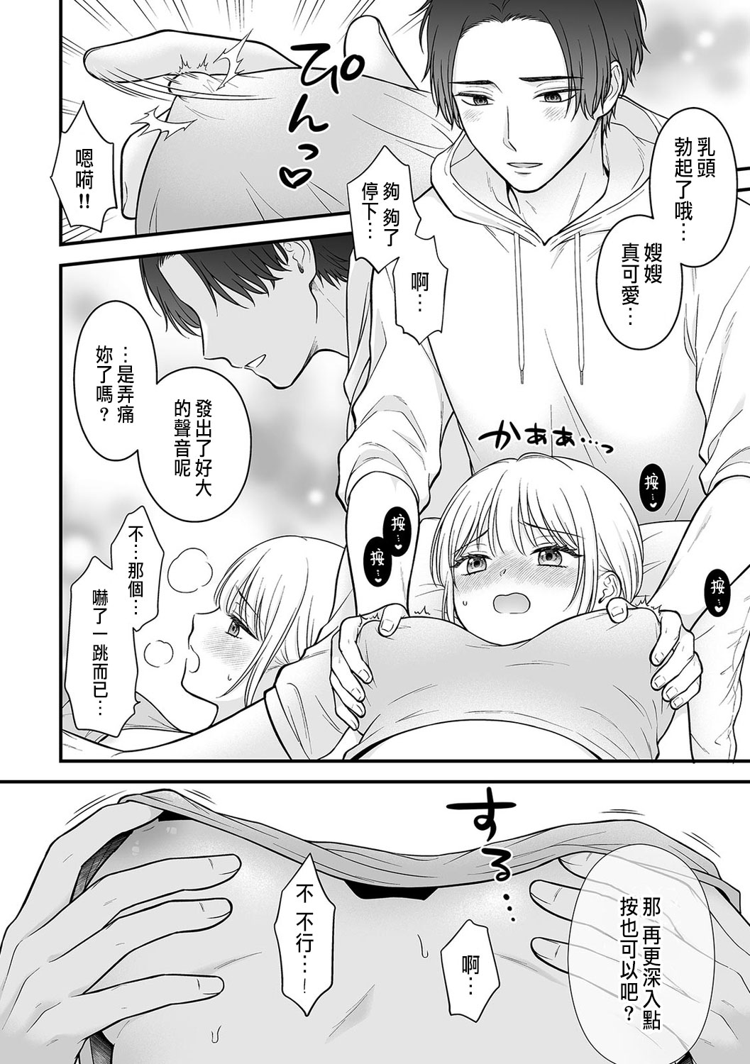 「セックスの特訓しよ？」義弟にイキ堕とされるレス妻 01 page 10 - inseki cunnilingus hentai manga - read online free