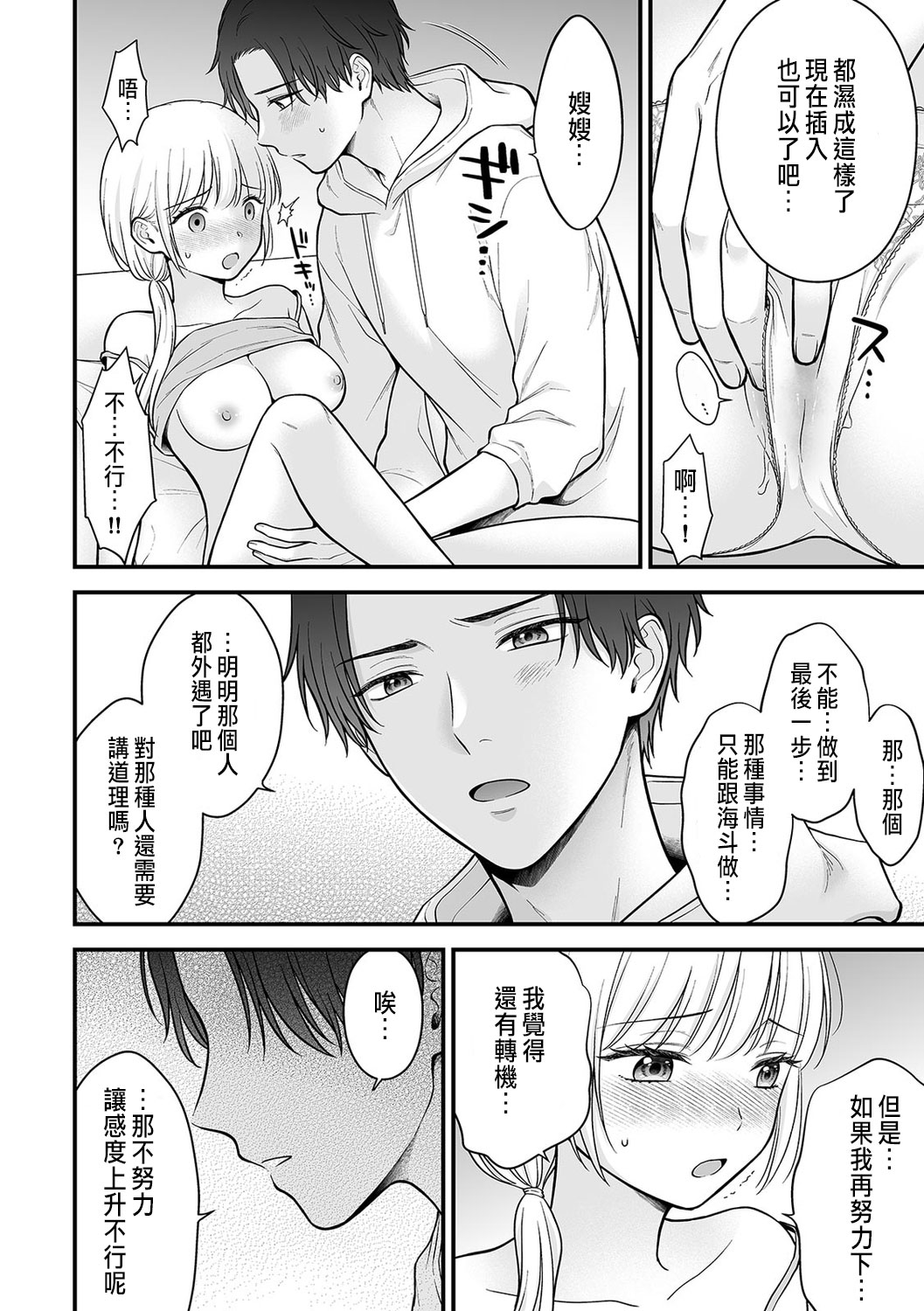 「セックスの特訓しよ？」義弟にイキ堕とされるレス妻 01 - Page 14