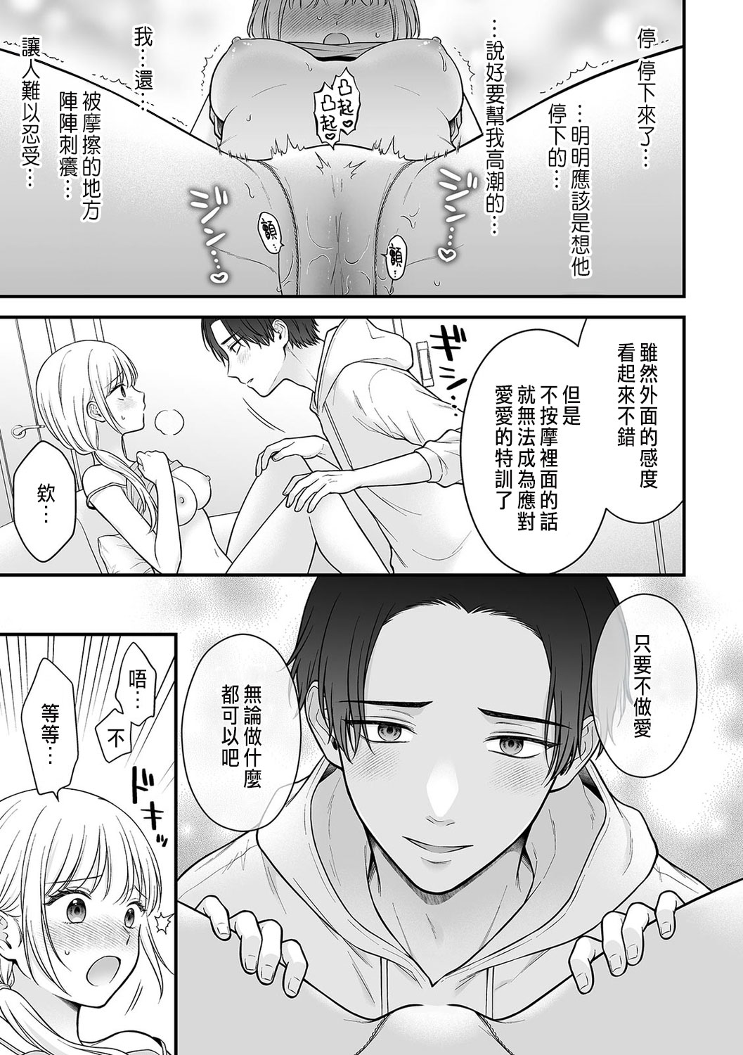 「セックスの特訓しよ？」義弟にイキ堕とされるレス妻 01 - Page 17