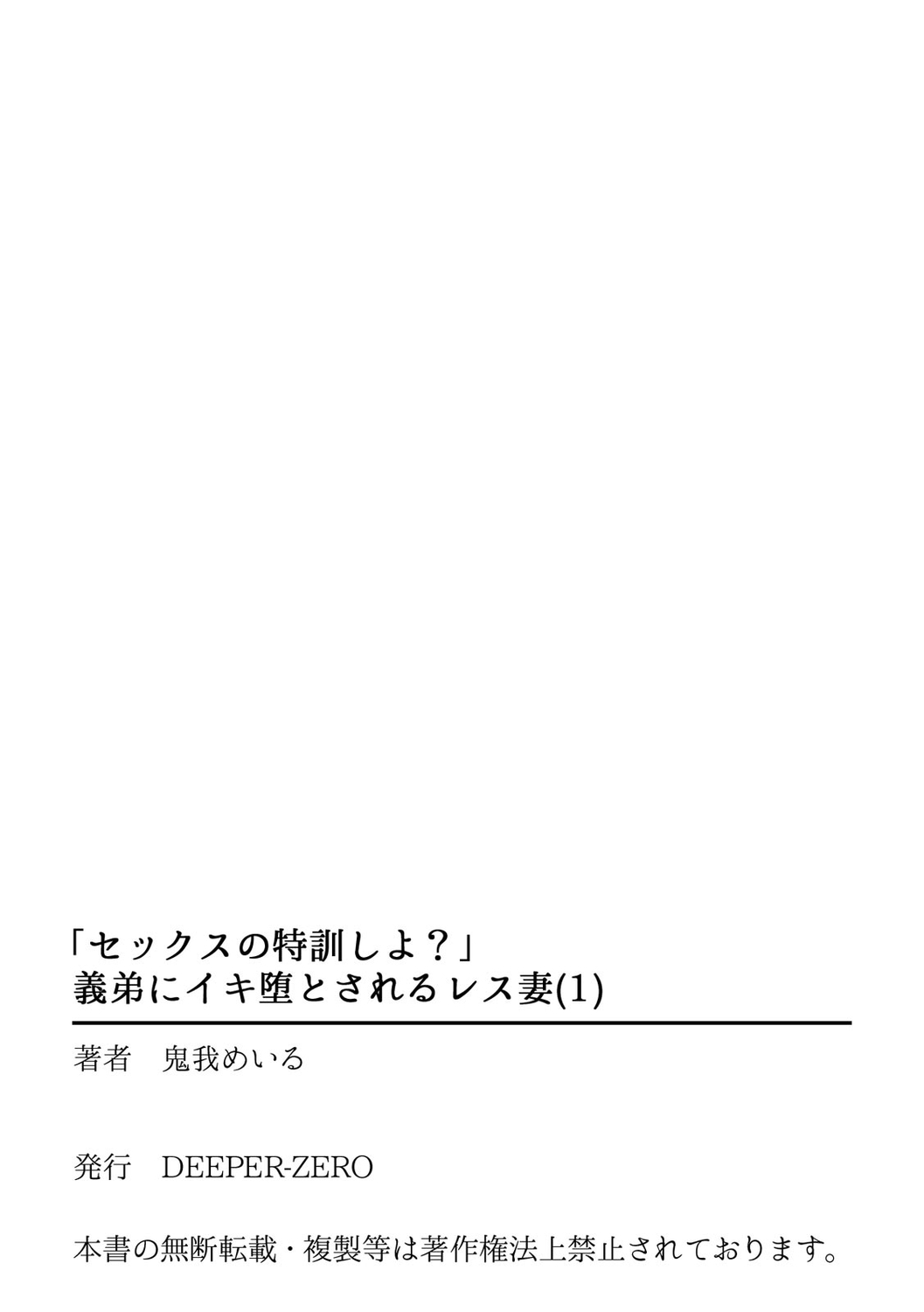 「セックスの特訓しよ？」義弟にイキ堕とされるレス妻 01 page 27 - inseki cunnilingus hentai manga - read online free