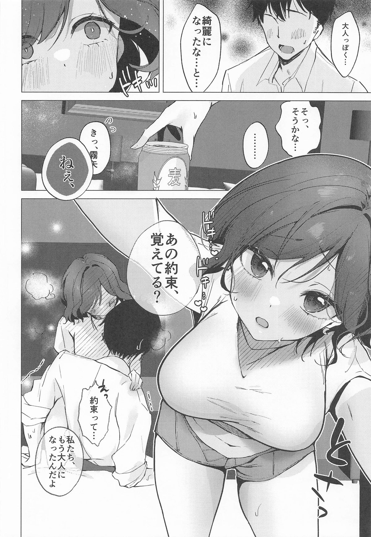 ただの女の子でいたいだけ - Page 9