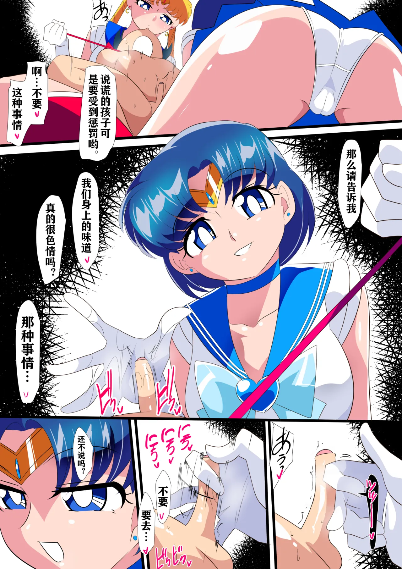 月のオシオキ - Page 9