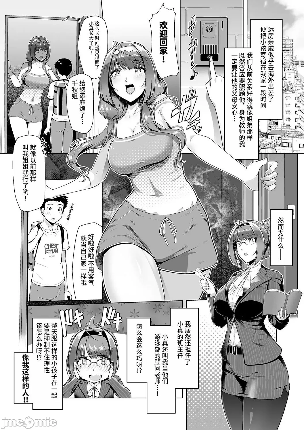 Competition swimming page 11 original parody - swimsuit compilation hentai manga - read online free