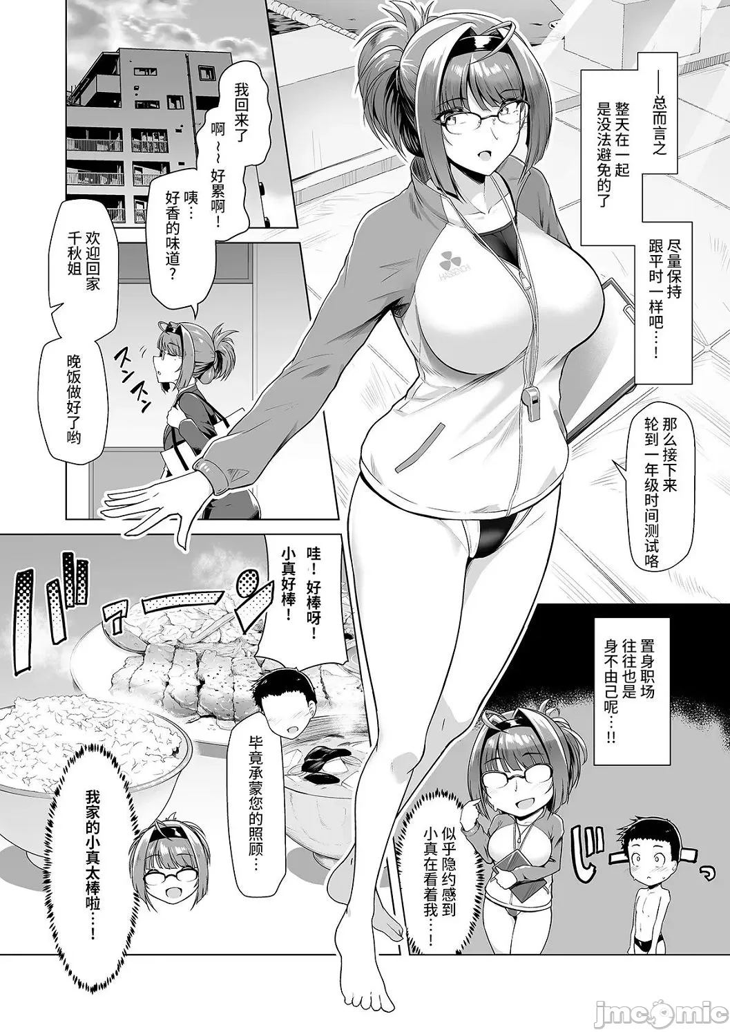 Competition swimming page 12 original parody - swimsuit compilation hentai manga - read online free