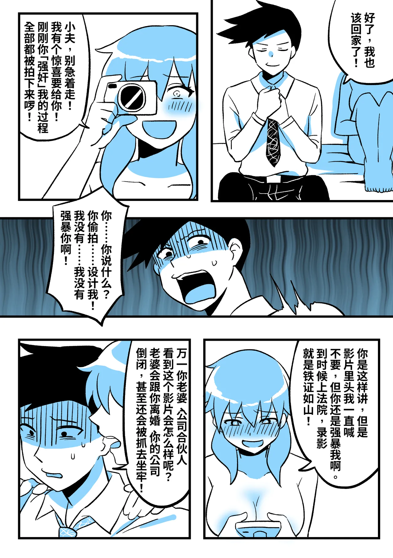 成人A梦 - Page 10