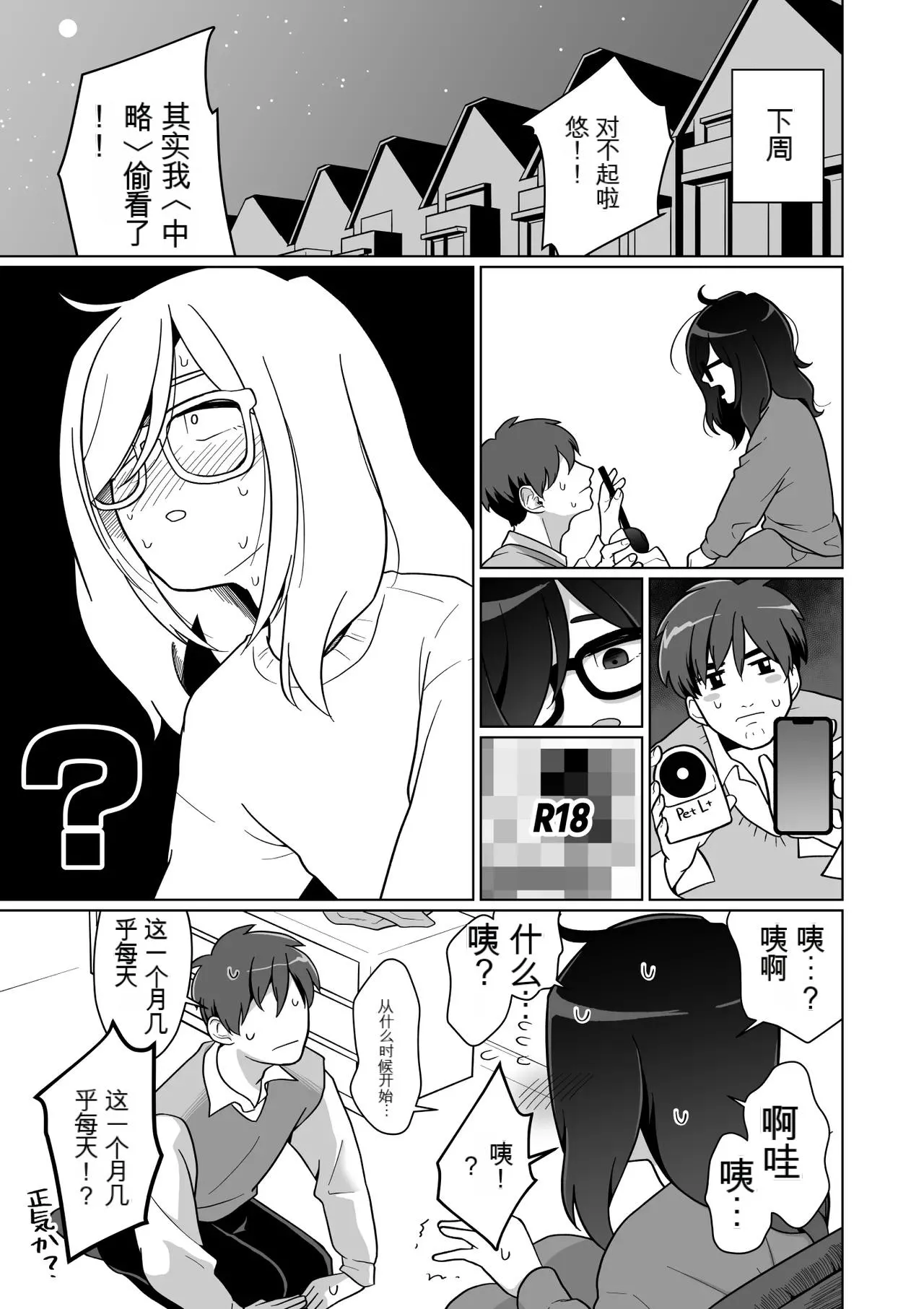 Hikikomori Osananajimi no Seiseikatsu Nozoite Mita!  | 偷窥了家里蹲青梅竹马的性生活! page 37 original parody - glasses masturbation hentai manga - read online free