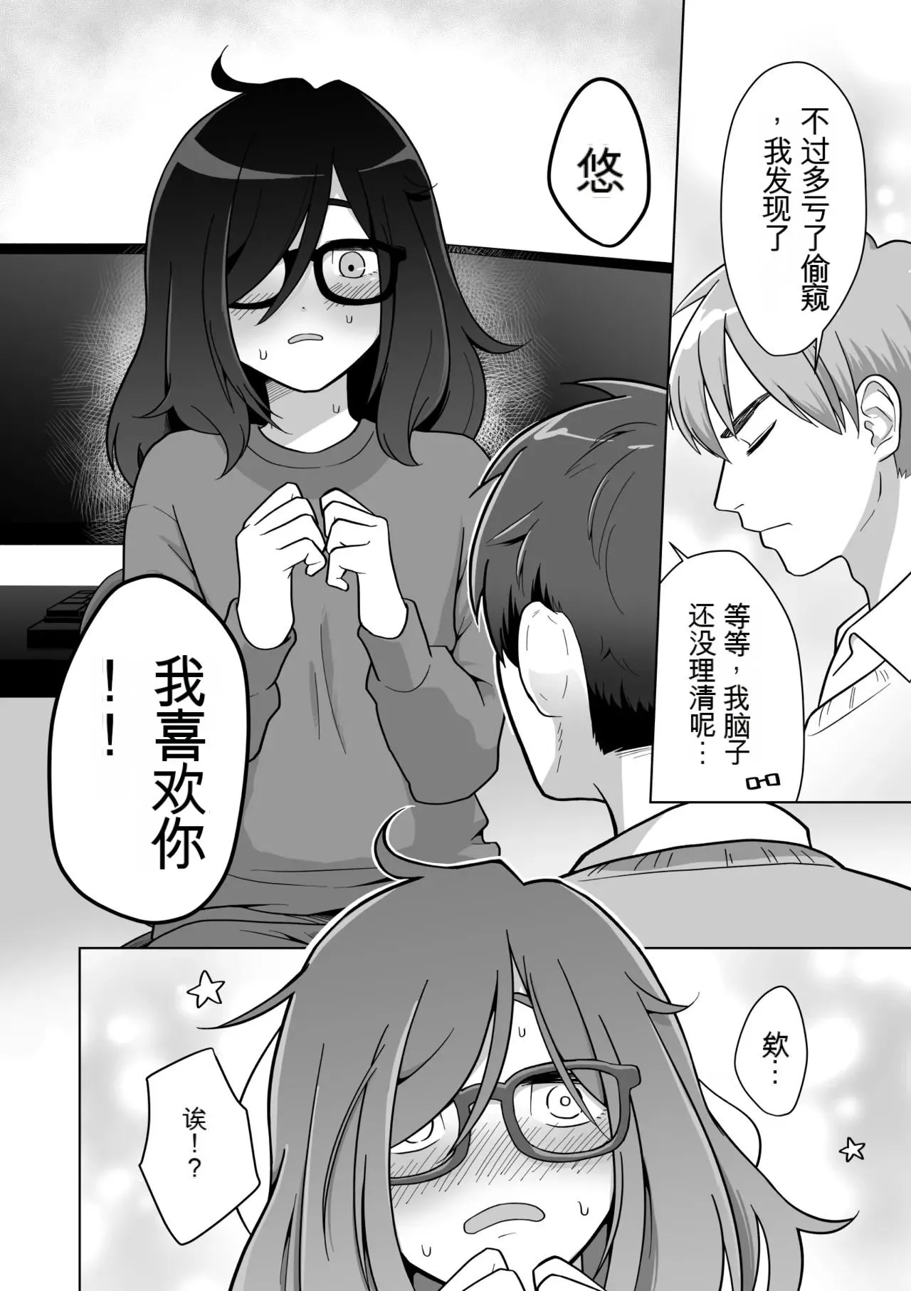 Hikikomori Osananajimi no Seiseikatsu Nozoite Mita!  | 偷窥了家里蹲青梅竹马的性生活! page 38 original parody - glasses masturbation hentai manga - read online free