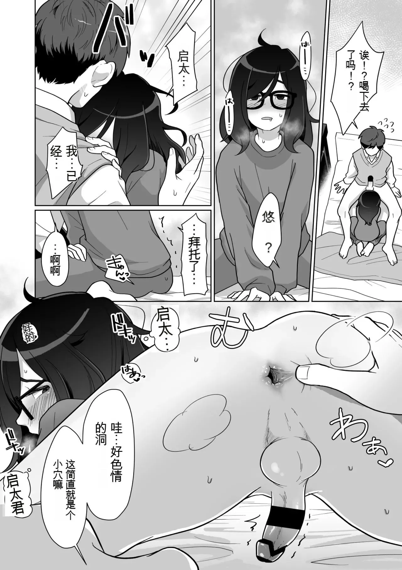 Hikikomori Osananajimi no Seiseikatsu Nozoite Mita!  | 偷窥了家里蹲青梅竹马的性生活! page 46 original parody - glasses masturbation hentai manga - read online free