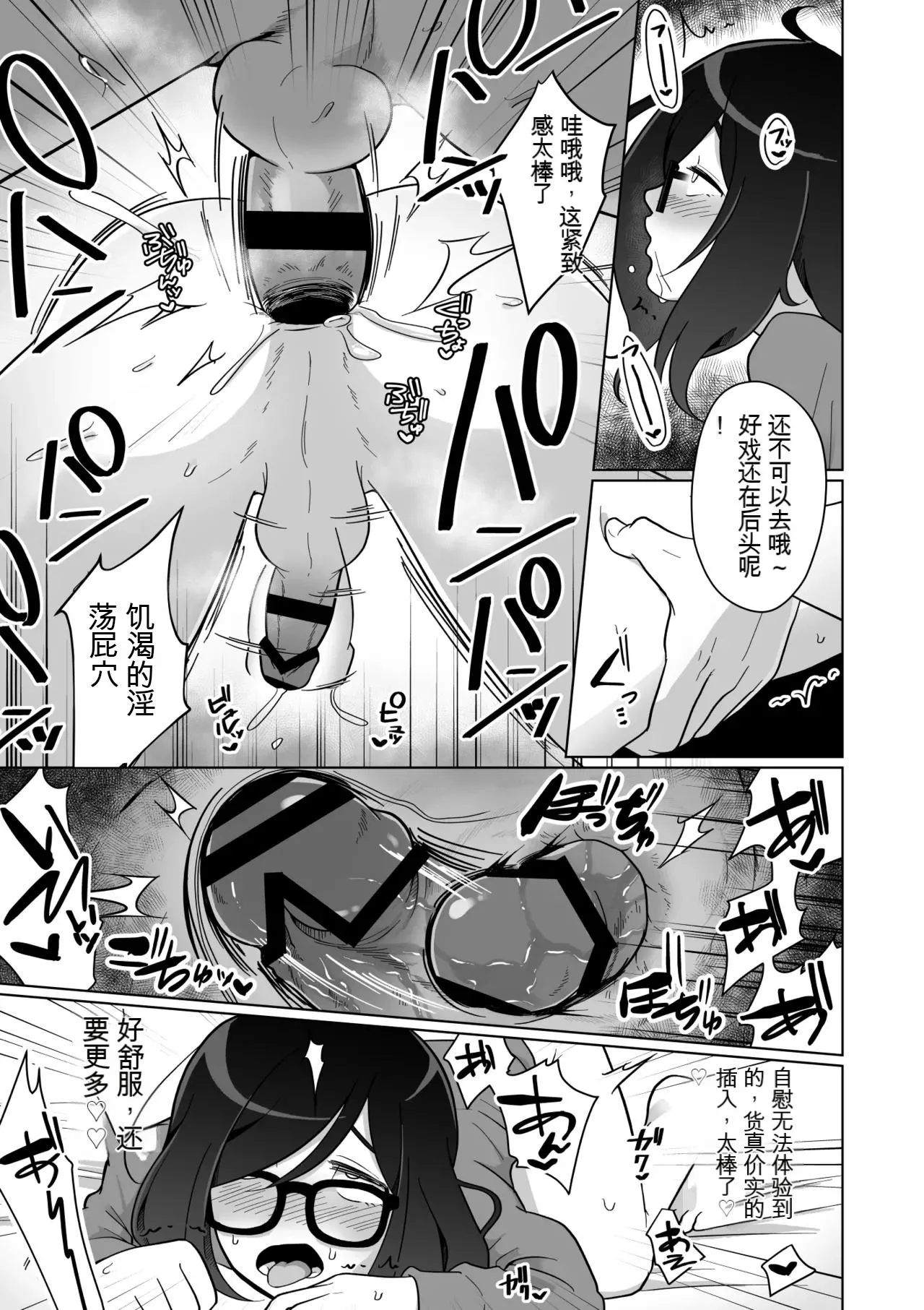 Hikikomori Osananajimi no Seiseikatsu Nozoite Mita!  | 偷窥了家里蹲青梅竹马的性生活! page 51 original parody - glasses masturbation hentai manga - read online free