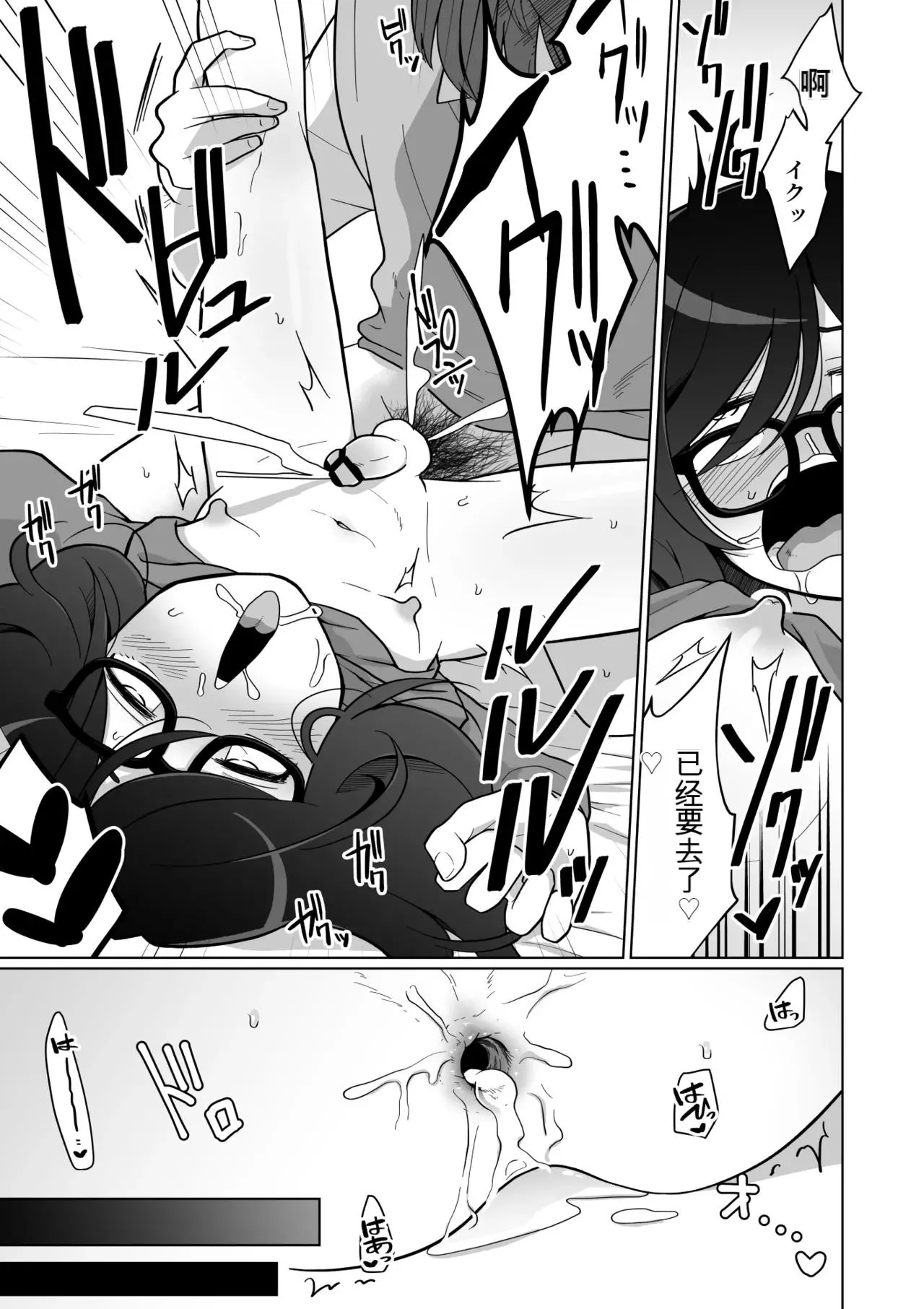 Hikikomori Osananajimi no Seiseikatsu Nozoite Mita!  | 偷窥了家里蹲青梅竹马的性生活! page 55 original parody - glasses masturbation hentai manga - read online free