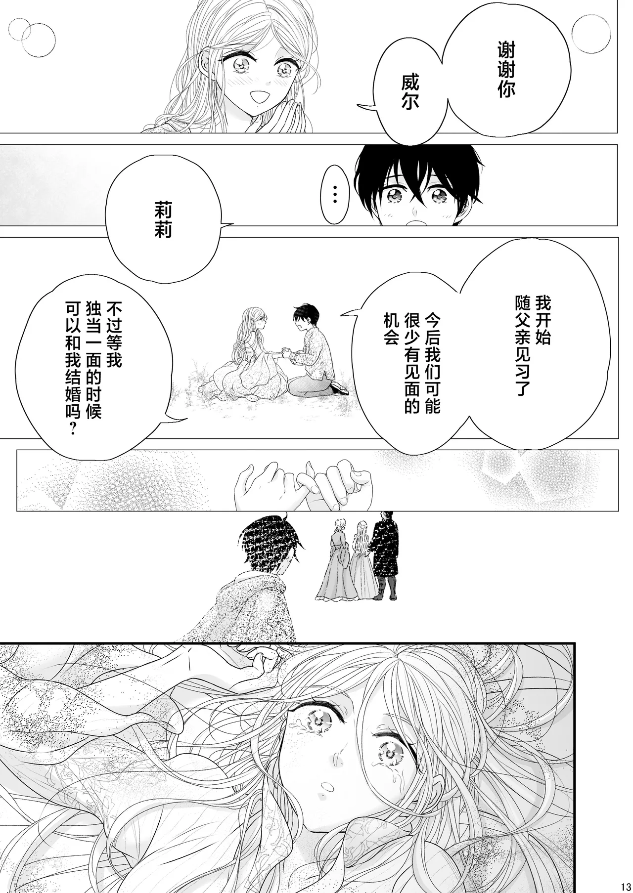[asanohi] At the end of the day ~ omukae kon ~ | At the end of the day ~等婚~ [Chinese] [莉赛特汉化组] page 13 original parody - sole female sole male hentai manga - read online free