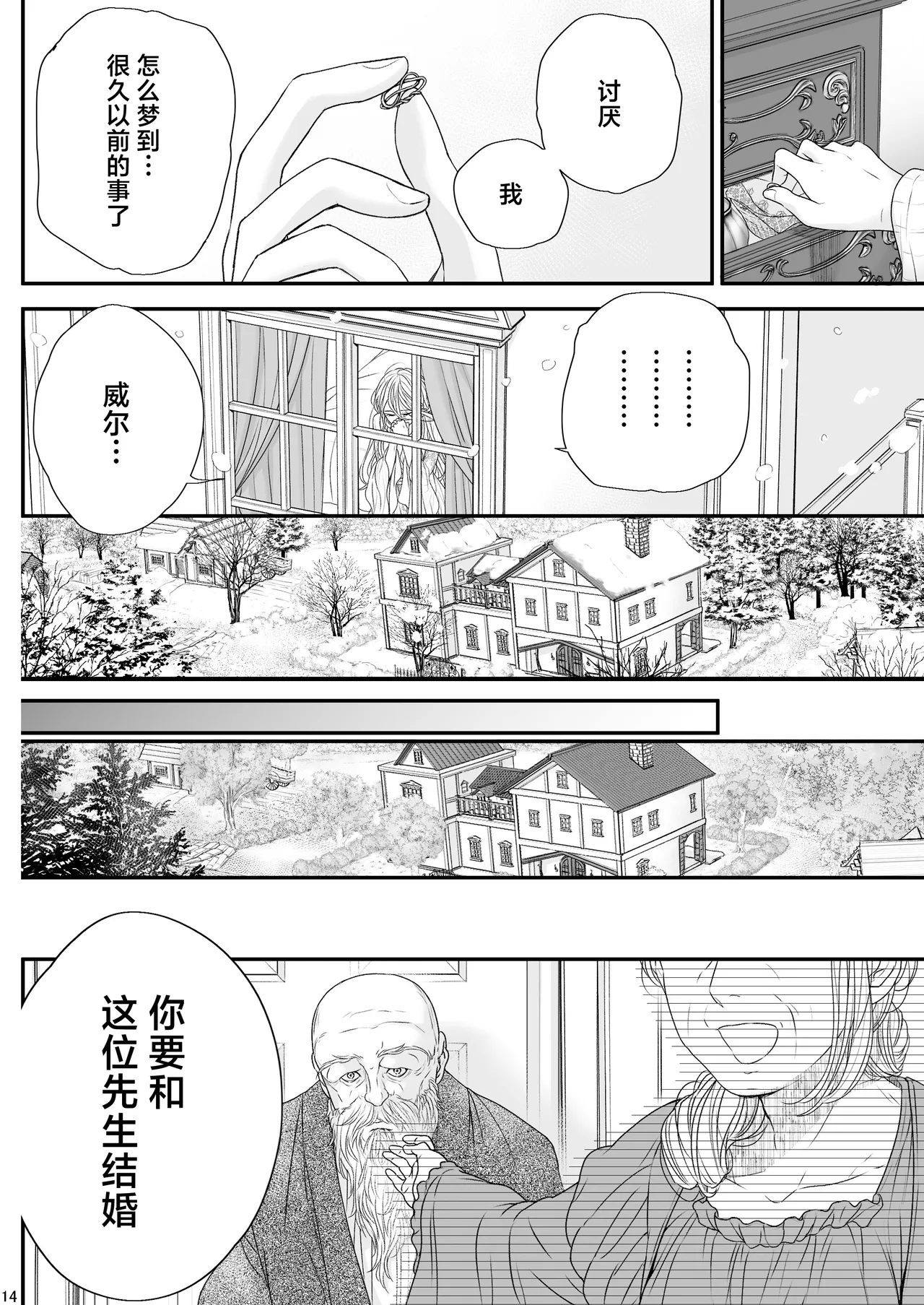 [asanohi] At the end of the day ~ omukae kon ~ | At the end of the day ~等婚~ [Chinese] [莉赛特汉化组] page 14 original parody - cunnilingus sole female hentai manga - read online free