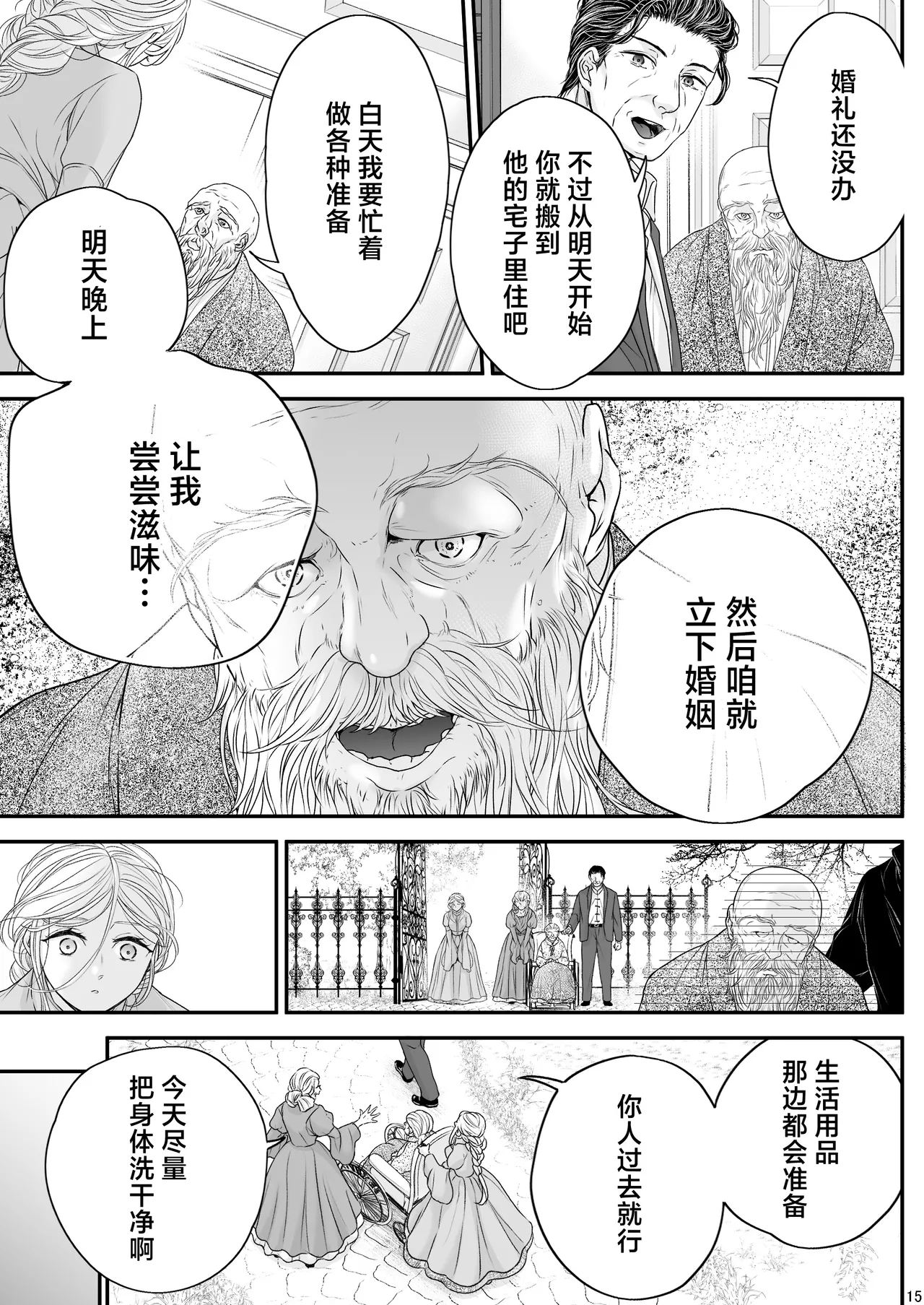 [asanohi] At the end of the day ~ omukae kon ~ | At the end of the day ~等婚~ [Chinese] [莉赛特汉化组] - Page 15