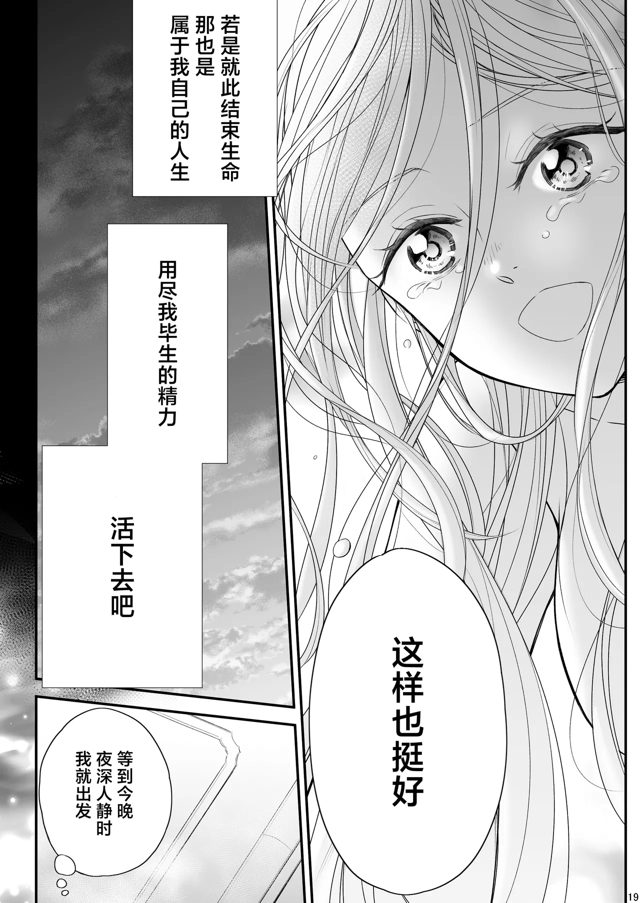 [asanohi] At the end of the day ~ omukae kon ~ | At the end of the day ~等婚~ [Chinese] [莉赛特汉化组] - Page 19