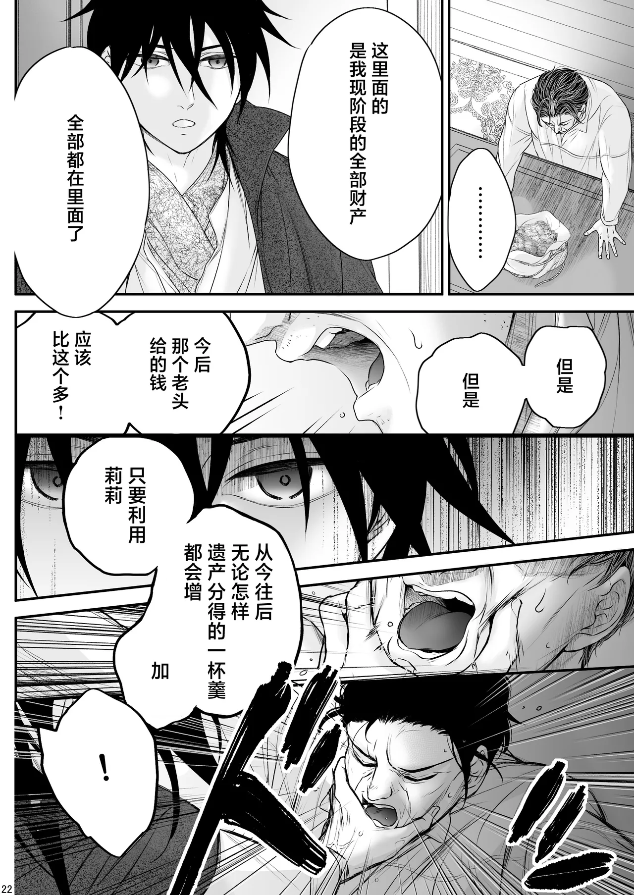 [asanohi] At the end of the day ~ omukae kon ~ | At the end of the day ~等婚~ [Chinese] [莉赛特汉化组] page 22 original parody - cunnilingus sole female hentai manga - read online free