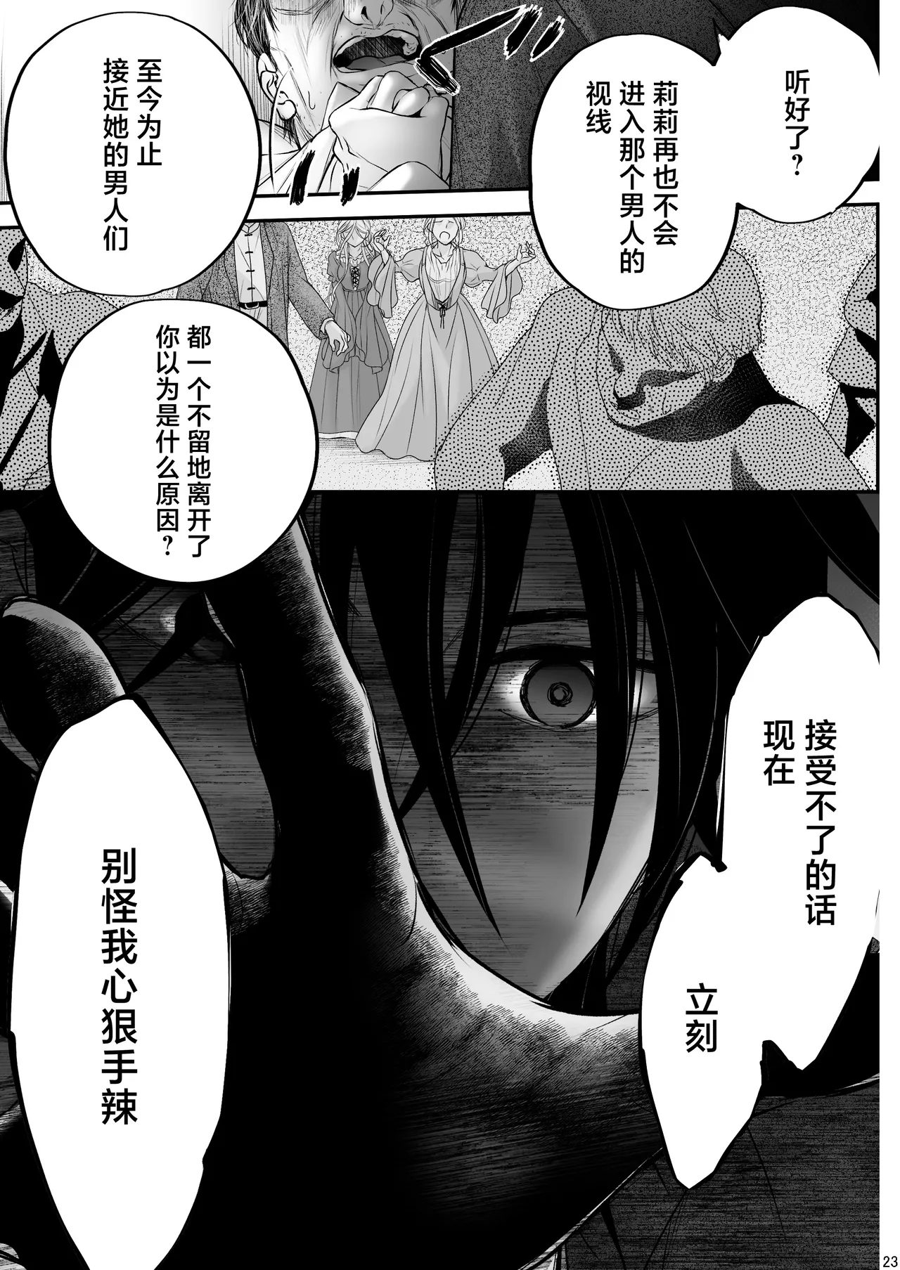 [asanohi] At the end of the day ~ omukae kon ~ | At the end of the day ~等婚~ [Chinese] [莉赛特汉化组] page 23 original parody - sole female sole male hentai manga - read online free
