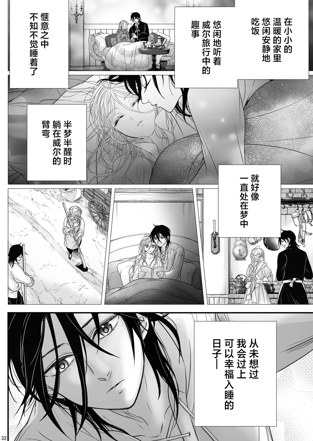 [asanohi] At the end of the day ~ omukae kon ~ | At the end of the day ~等婚~ [Chinese] [莉赛特汉化组] page 32 original parody - sole female sole male hentai manga - read online free