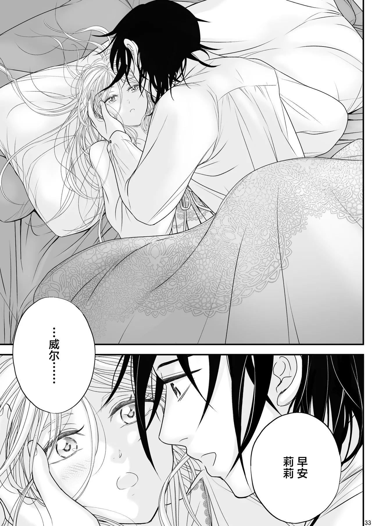 [asanohi] At the end of the day ~ omukae kon ~ | At the end of the day ~等婚~ [Chinese] [莉赛特汉化组] page 33 original parody - sole female sole male hentai manga - read online free