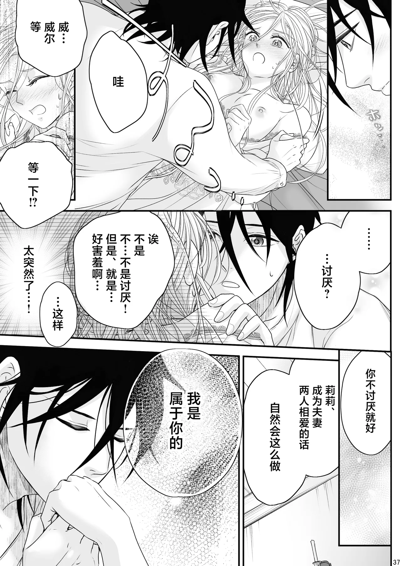 [asanohi] At the end of the day ~ omukae kon ~ | At the end of the day ~等婚~ [Chinese] [莉赛特汉化组] page 37 original parody - sole female sole male hentai manga - read online free