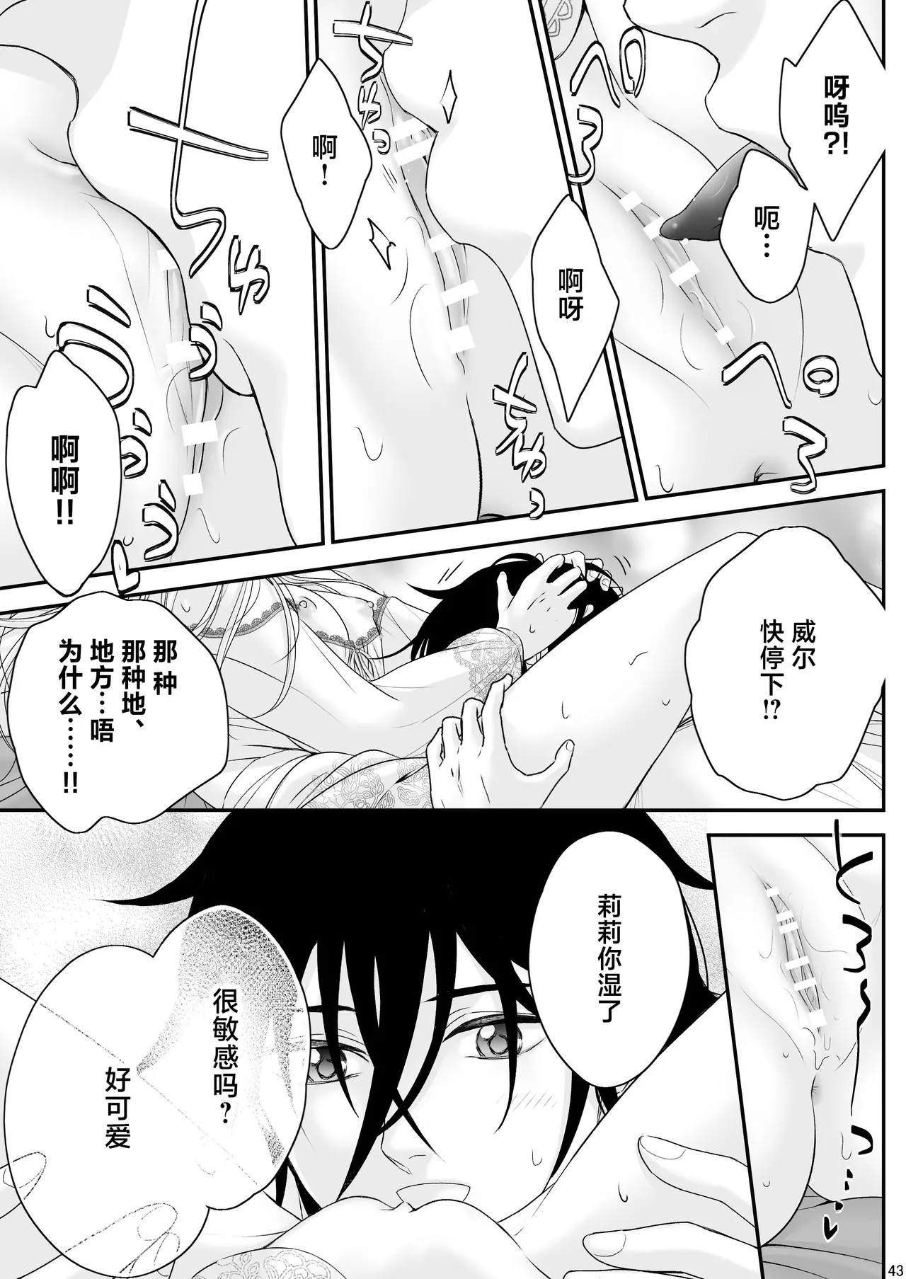 [asanohi] At the end of the day ~ omukae kon ~ | At the end of the day ~等婚~ [Chinese] [莉赛特汉化组] page 43 original parody - sole female sole male hentai manga - read online free